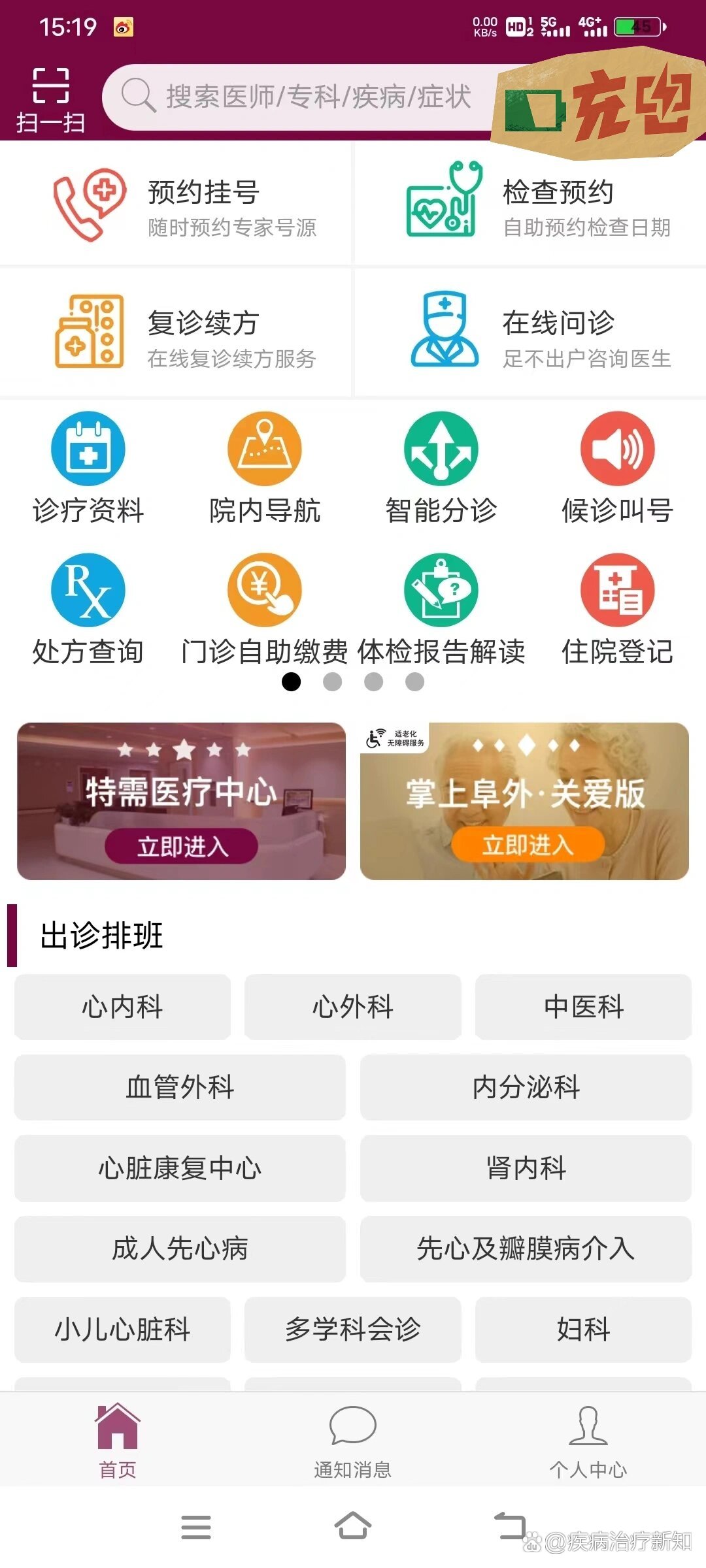 阜外医院热门科室挂号(今天/挂号资讯)的简单介绍
