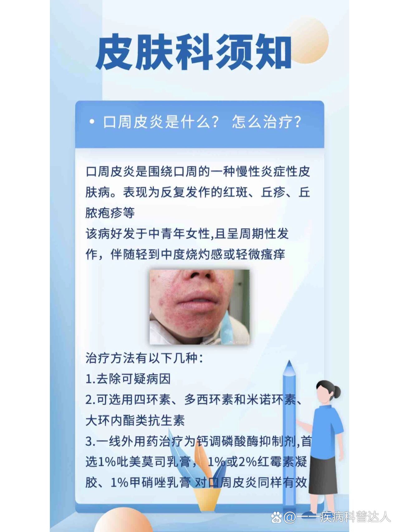 口角炎传染吗图片