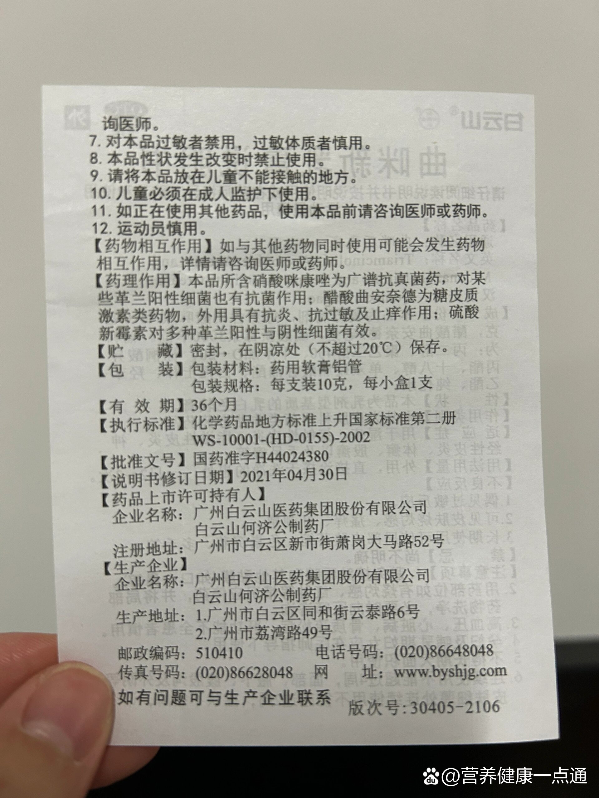 曲咪新乳膏说明书