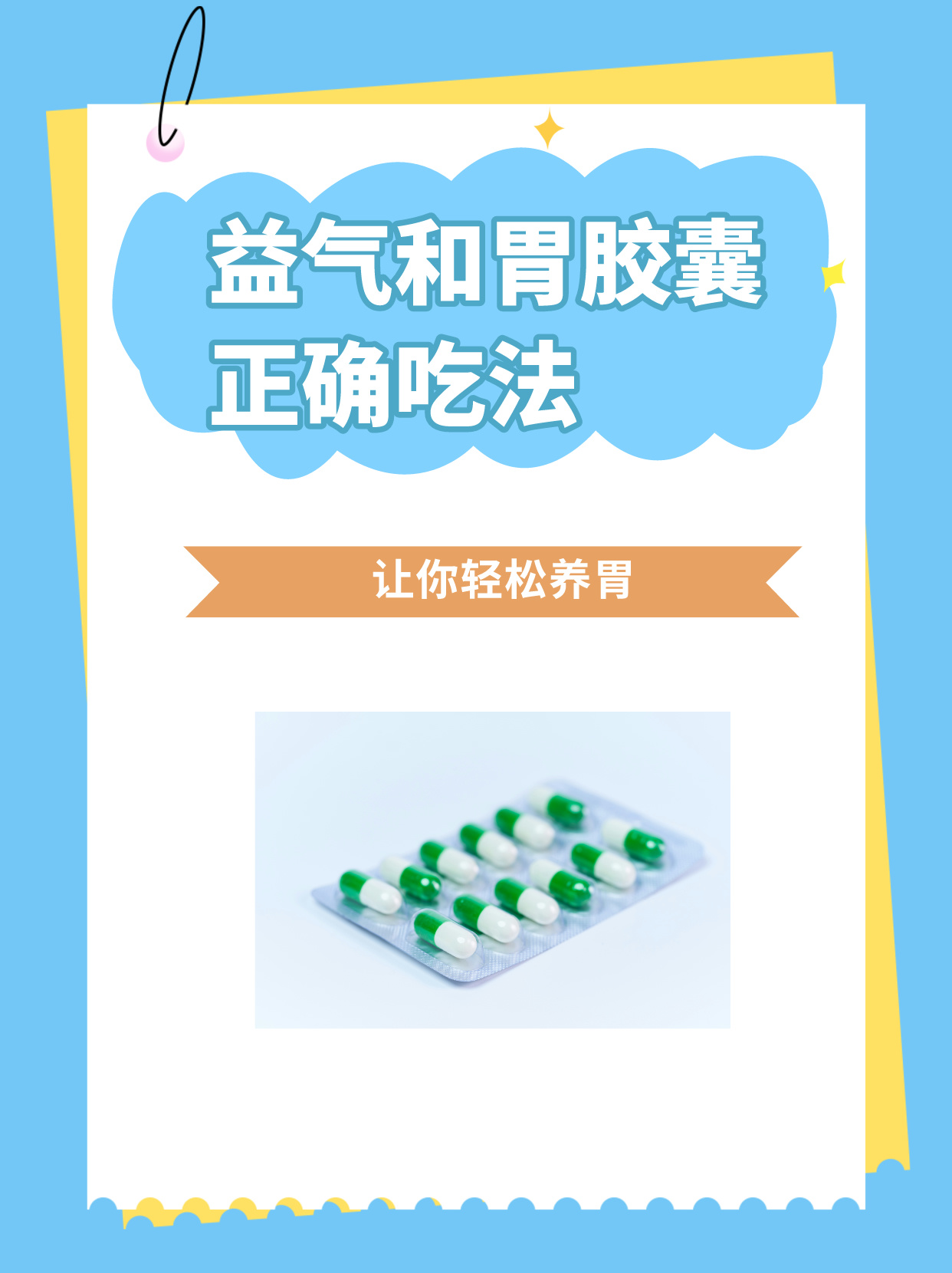 益气和胃胶囊正确吃法,让你轻松养胃