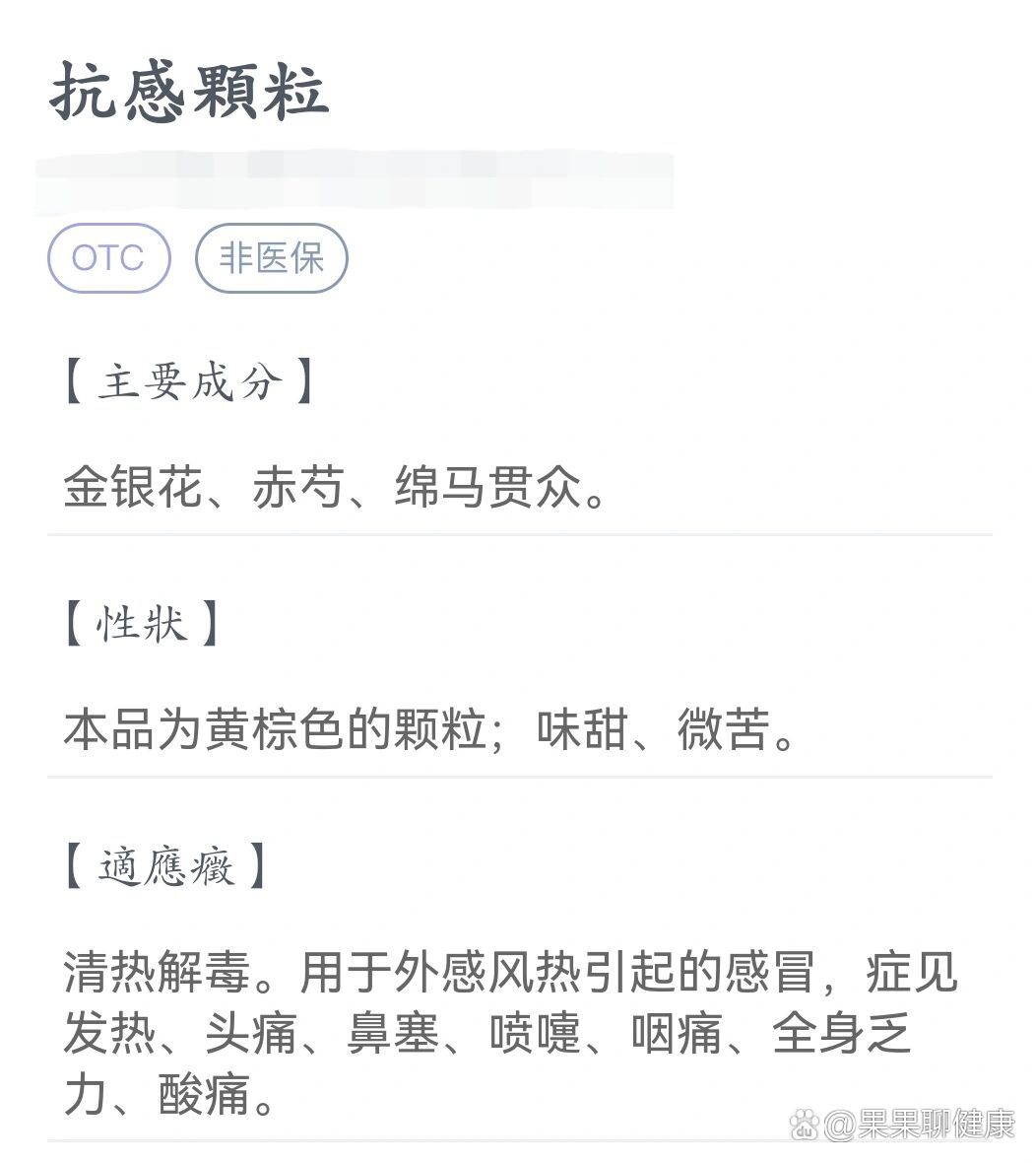 抗感颗粒成分图片