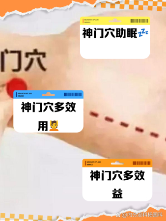 神门的位置与作用和功效