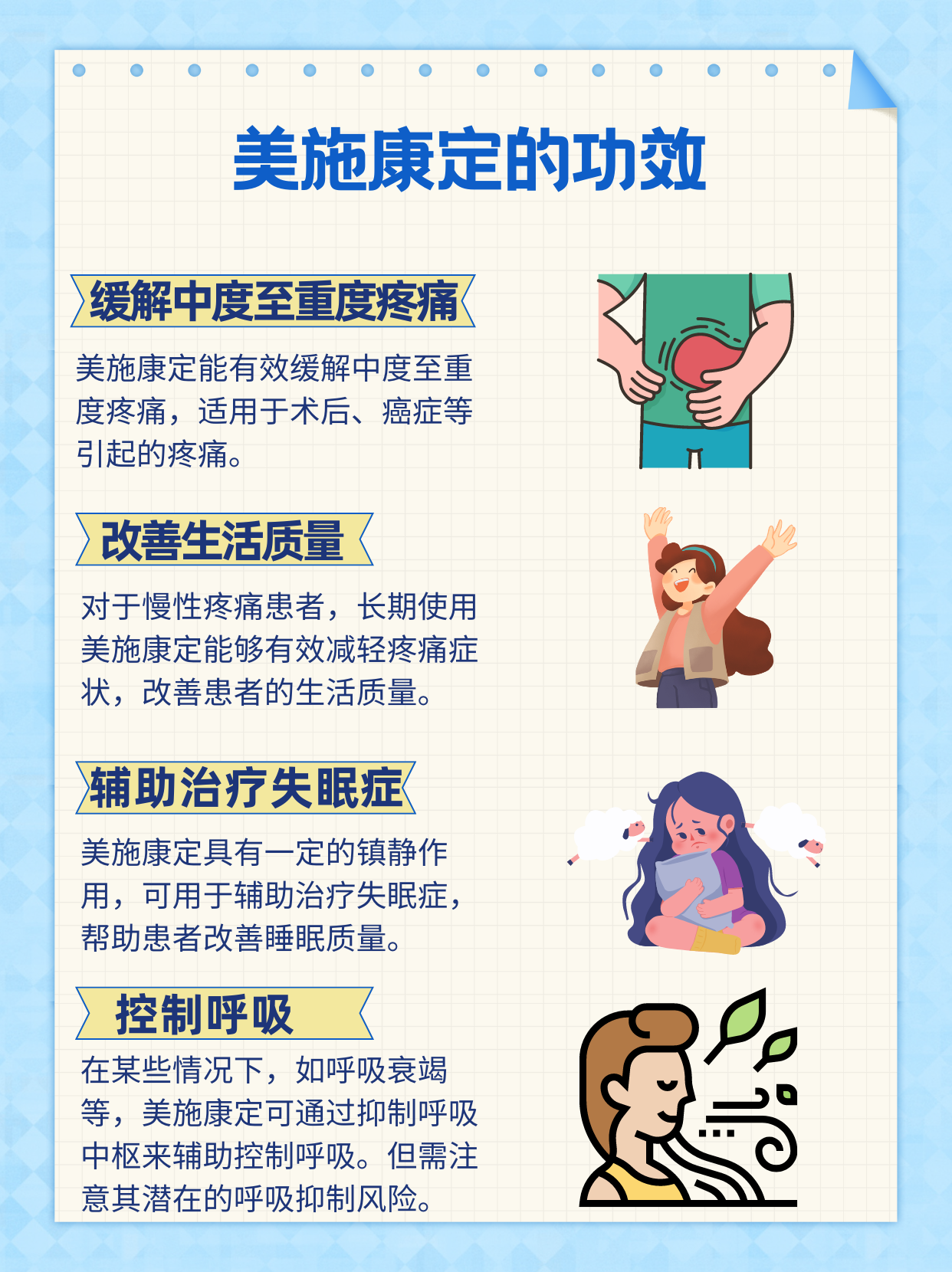 美施康定的神奇功效:让你告别疼痛!