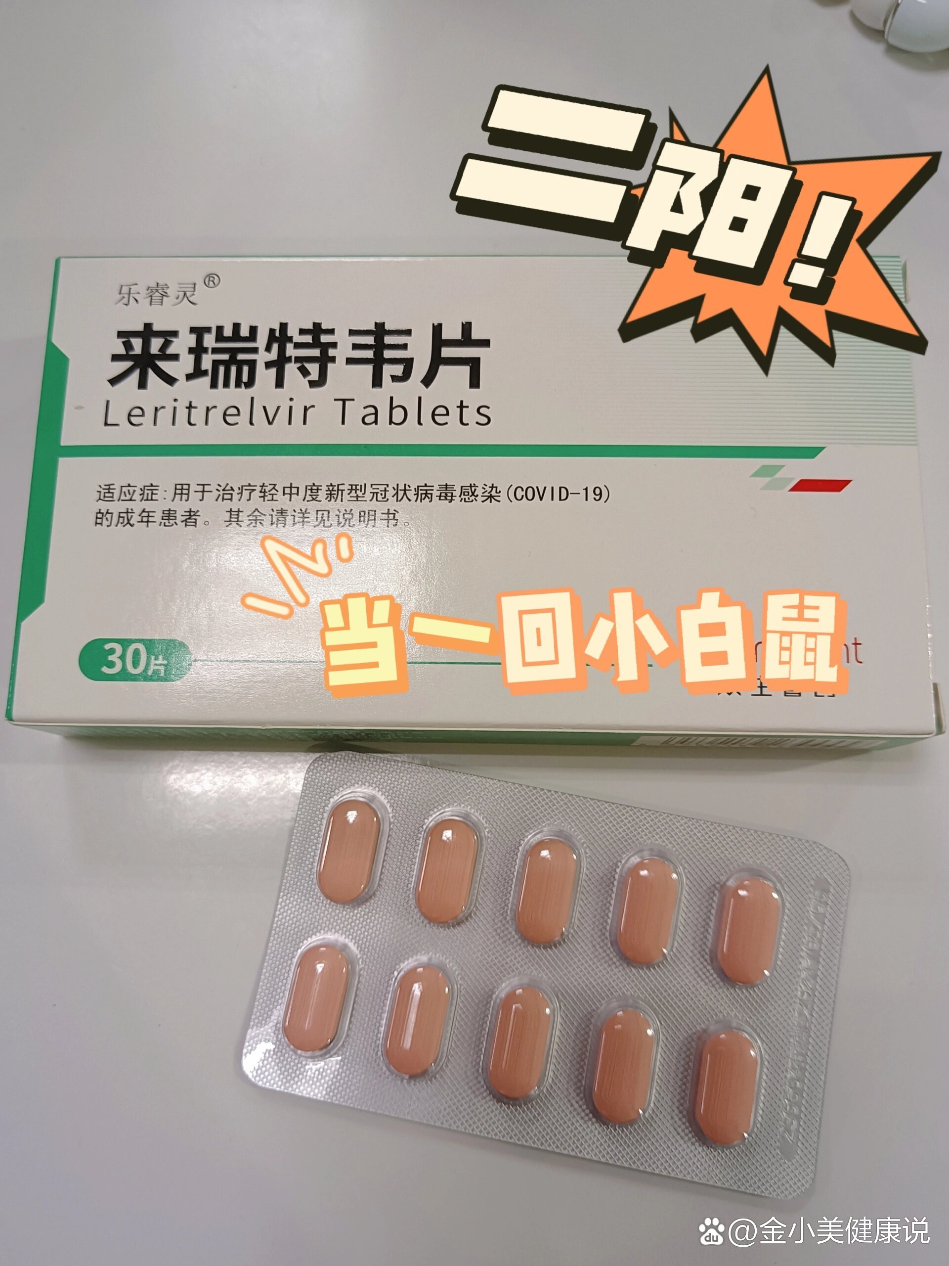 二阳了?试试新冠特效来瑞特韦片