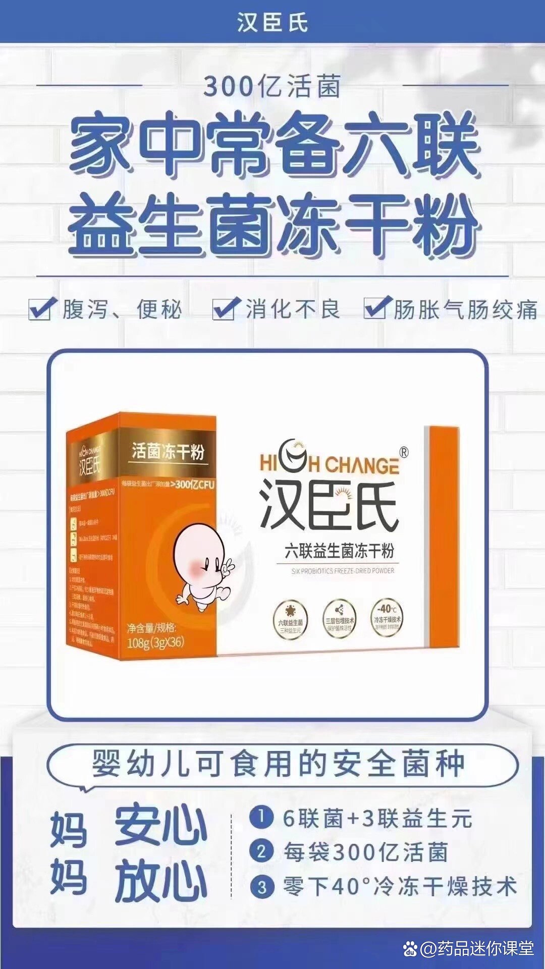 汉臣氏益生菌