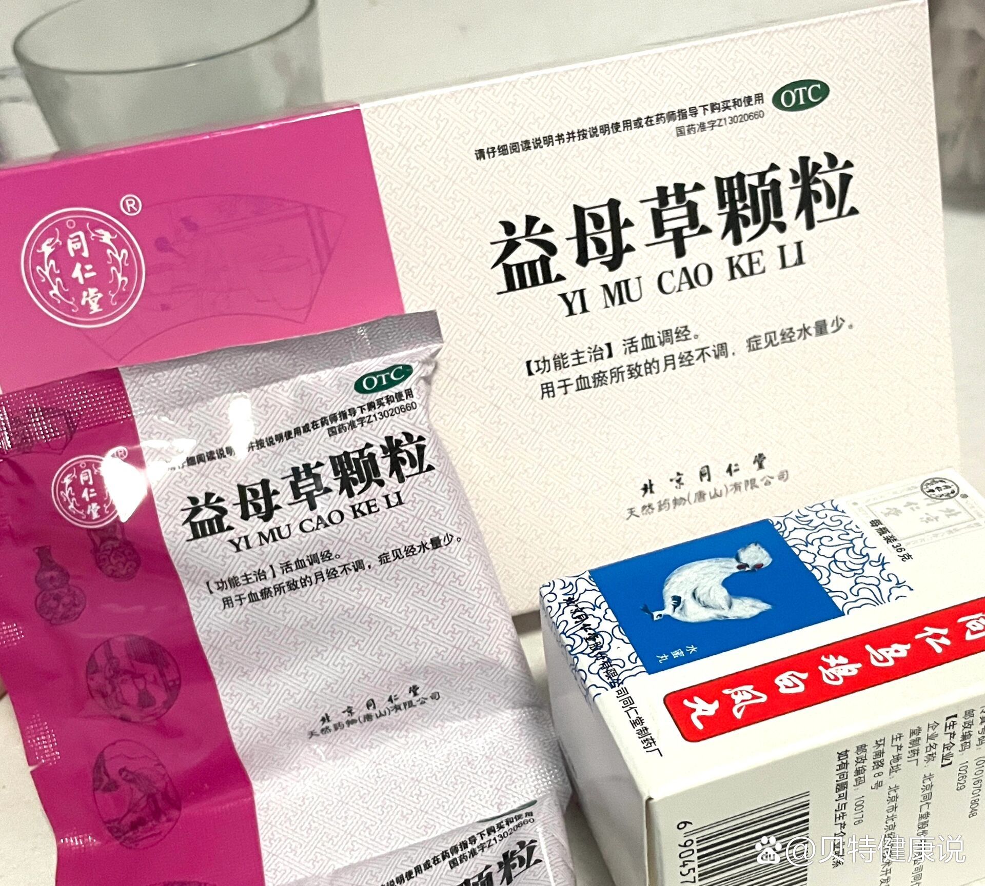同仁堂益母草颗粒真好使!