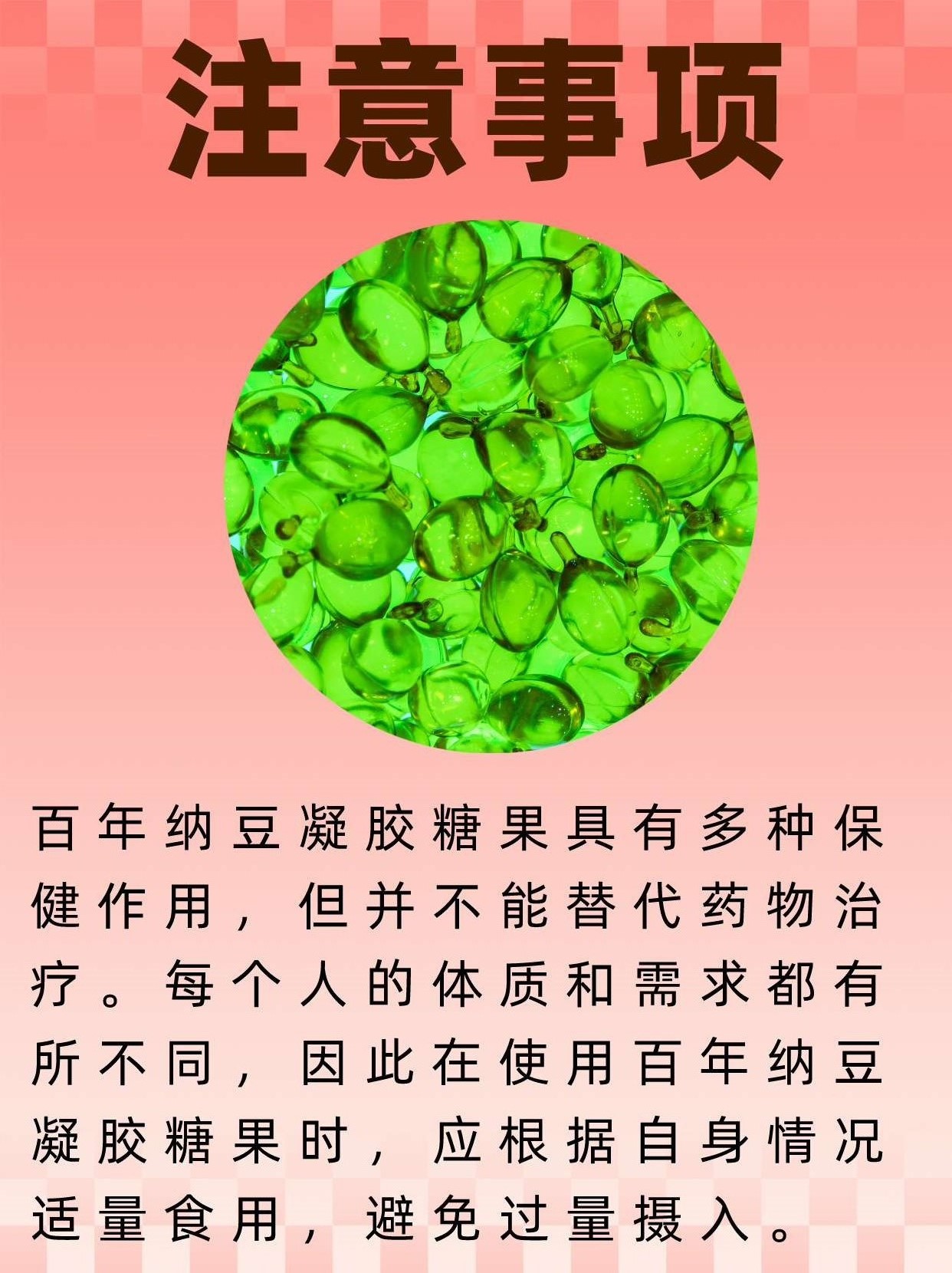 百年纳豆凝胶糖果,逆龄秘密武器大揭秘!