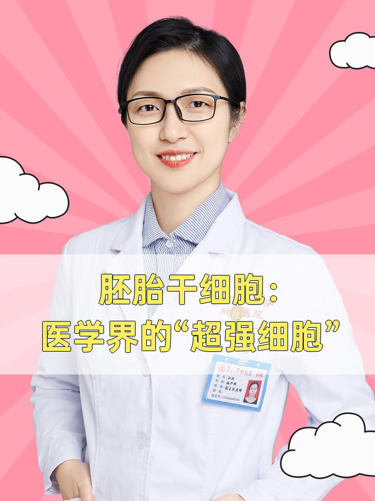 胚胎干细胞:医学界的"超强细胞"