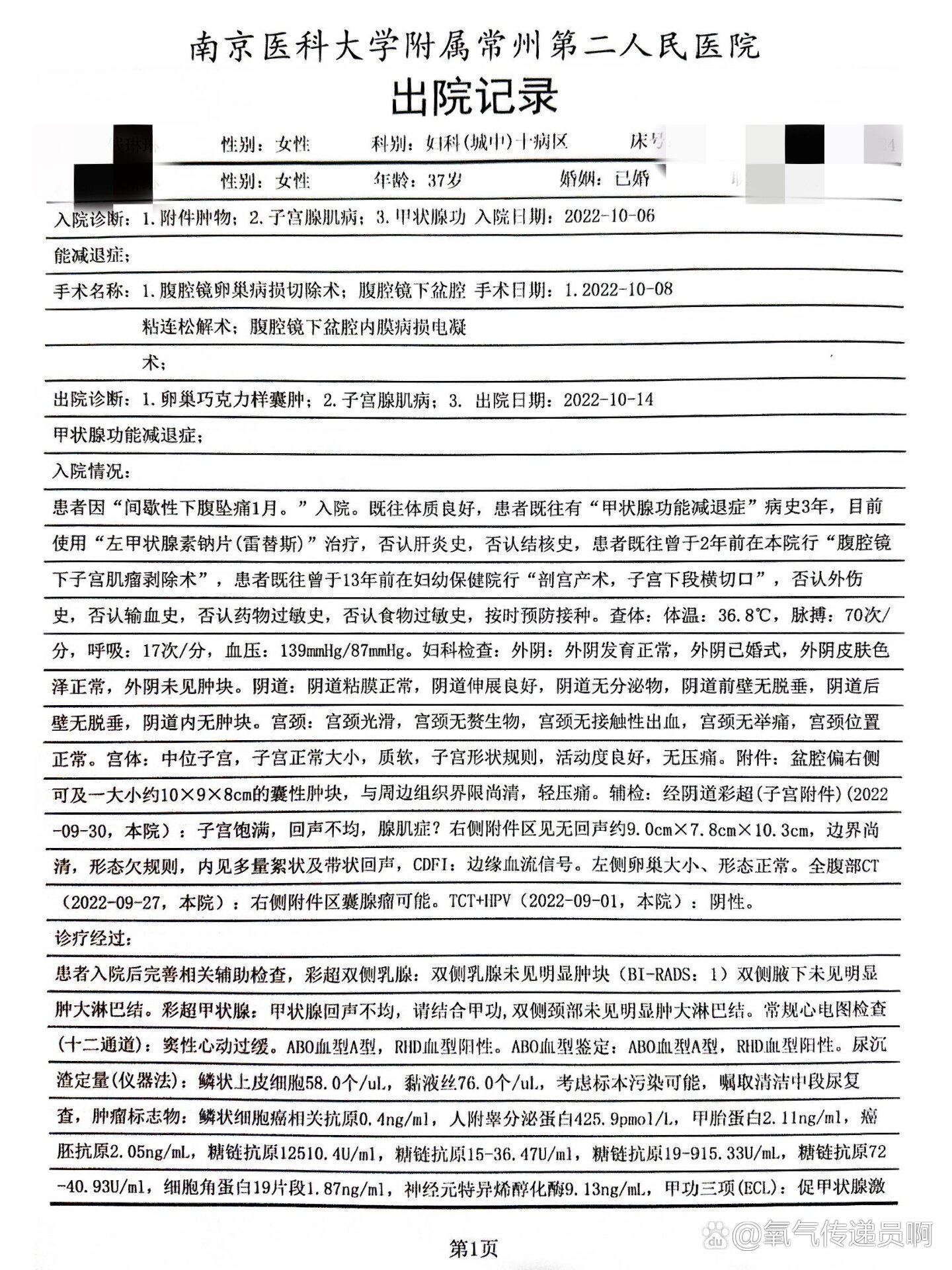 卵巢囊肿(巧克力囊肿)术后治疗(一)