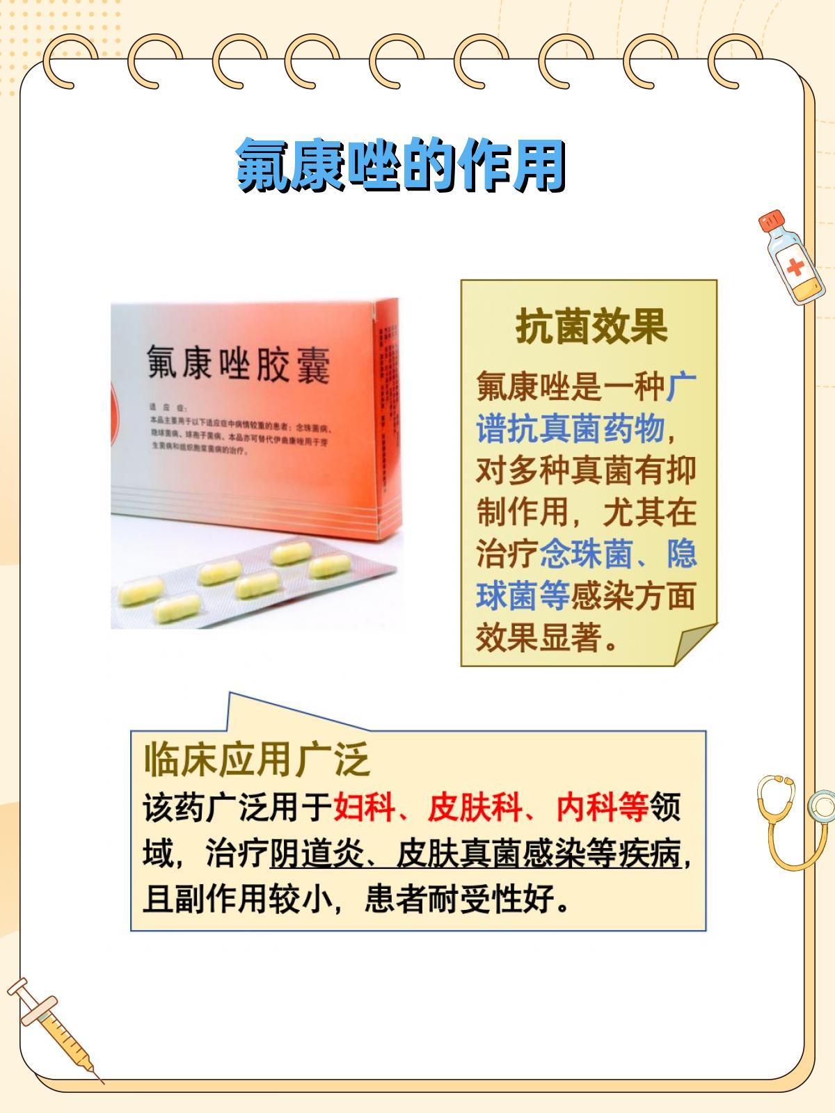 氟康唑揭秘:服药后几小时,告别瘙痒!