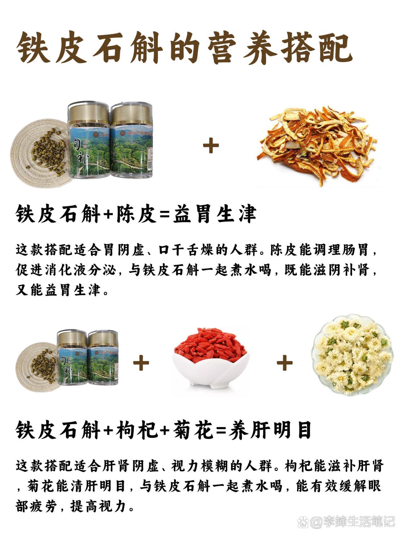 铁皮石斛的搭配&禁忌,你了解多少?