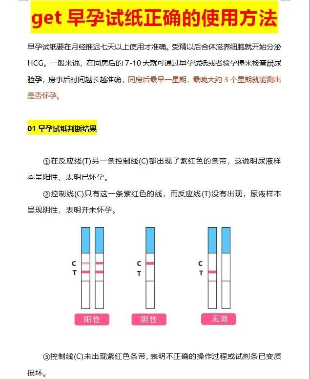同房后多久能测出怀孕？