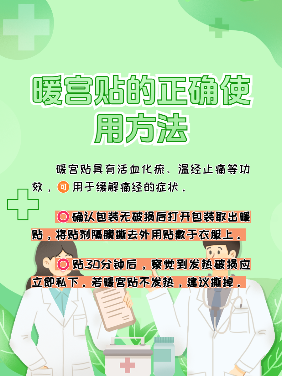 因为了解,暖宫贴的正确使用攻略.
