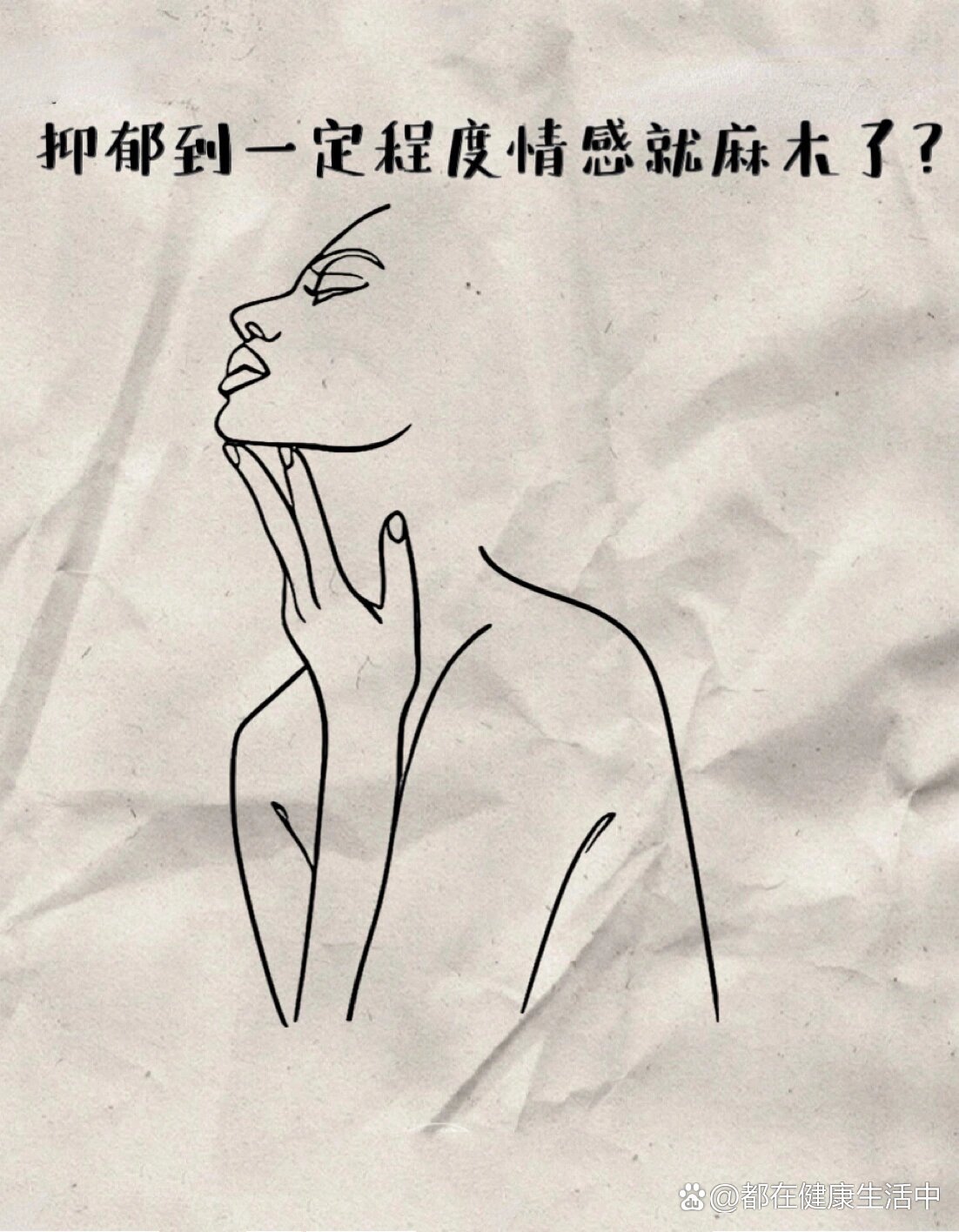 抑郁到一定程度情感就麻木了？