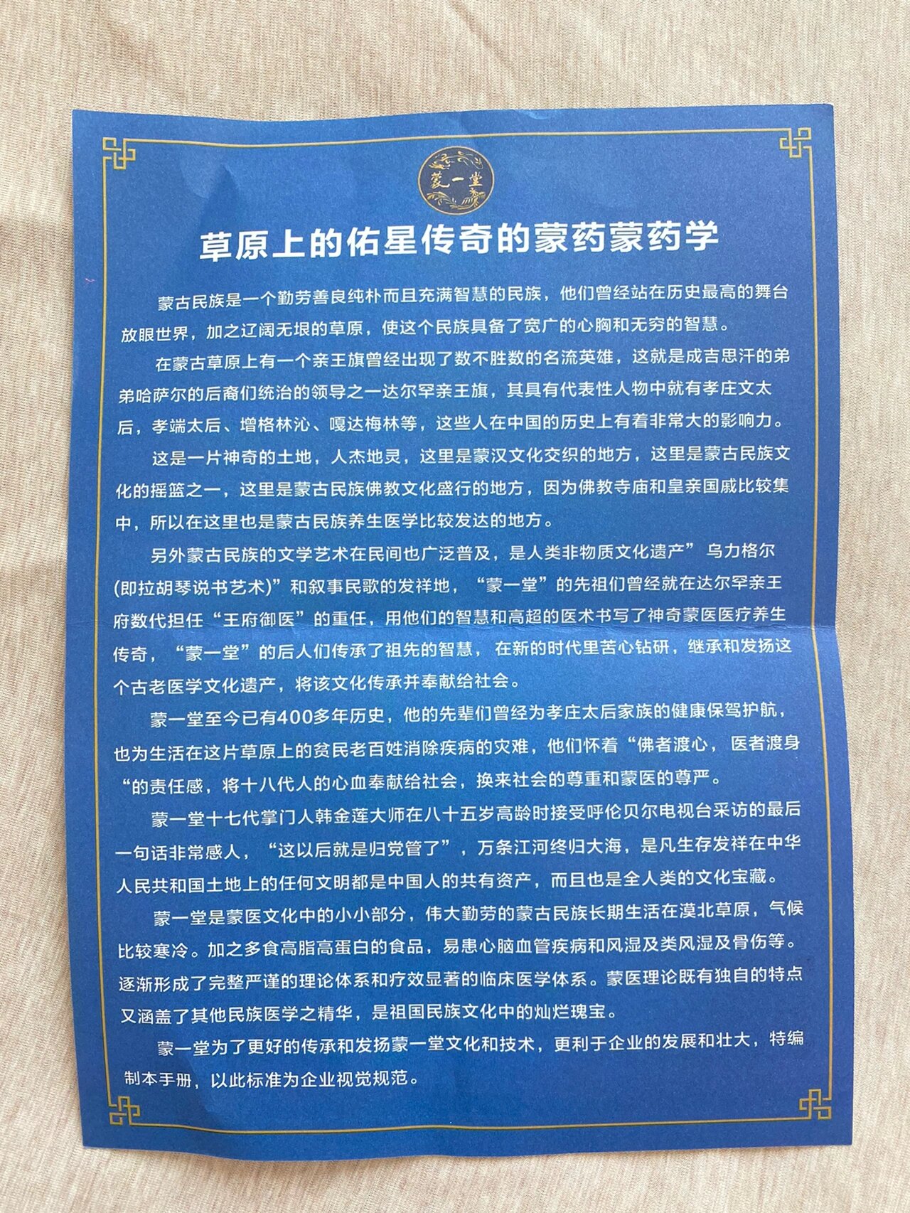 北京蒙一堂地址图片