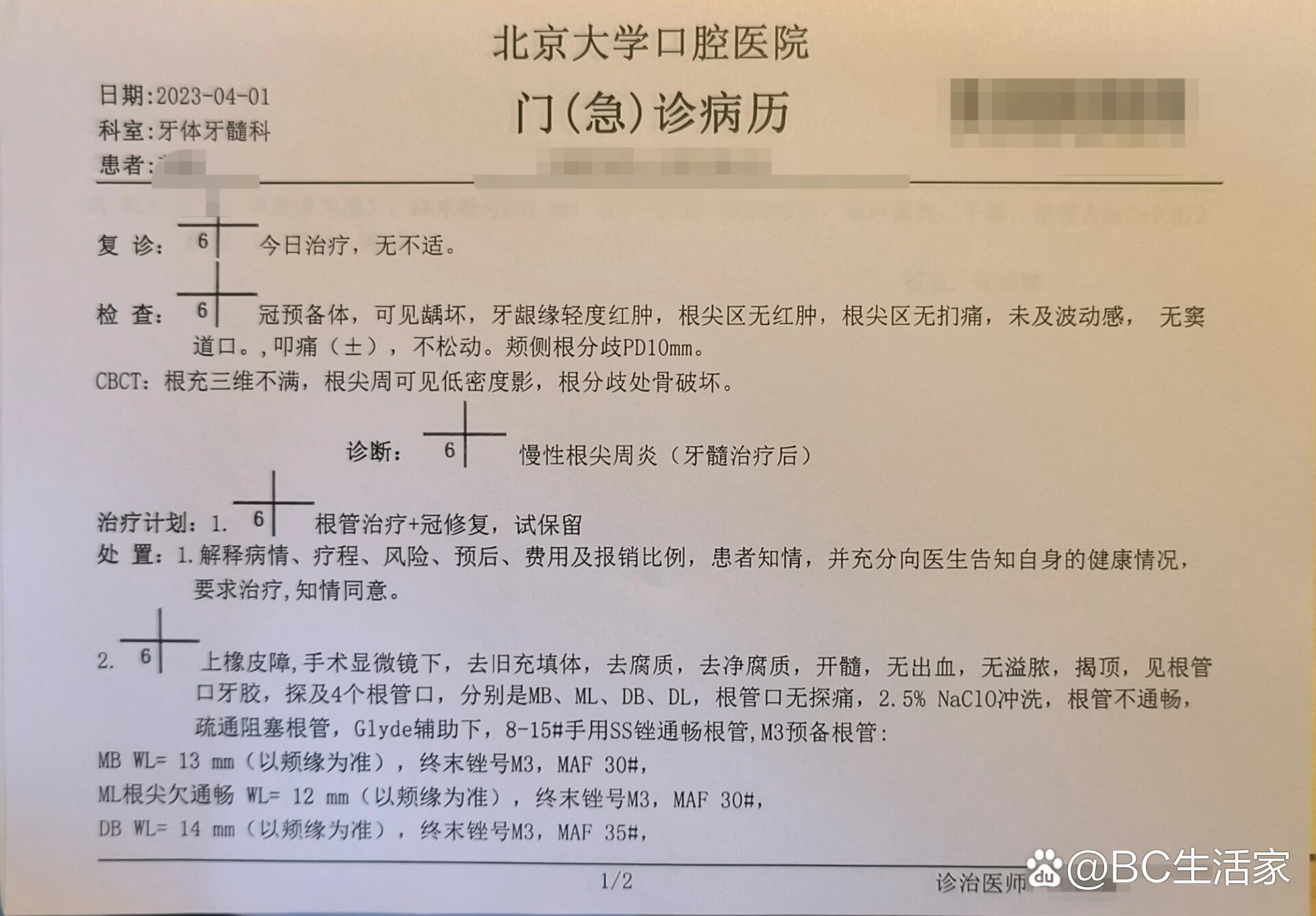 包含北大医院黄牛加号代挂号的词条