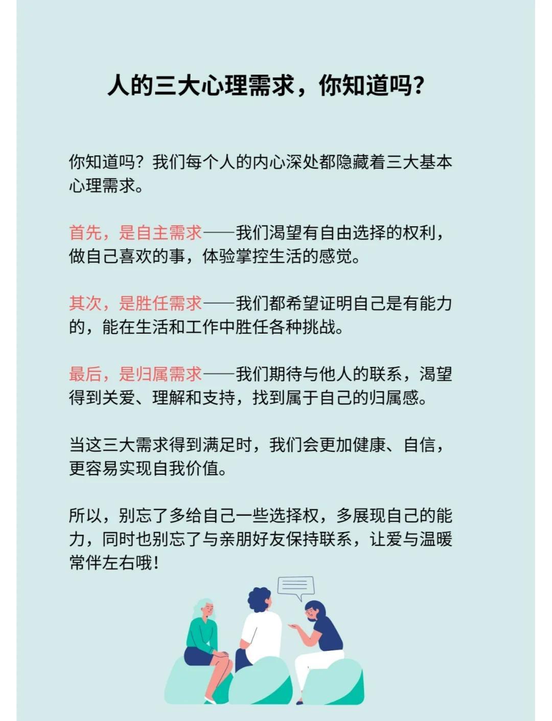 三大心理需求：自主、胜任、归属