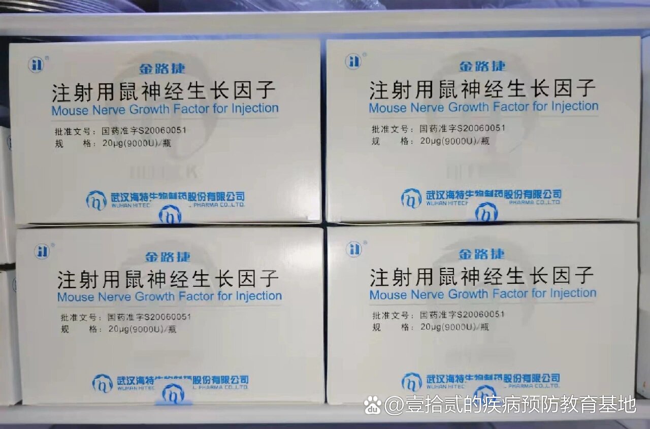 鼠神经生长因子