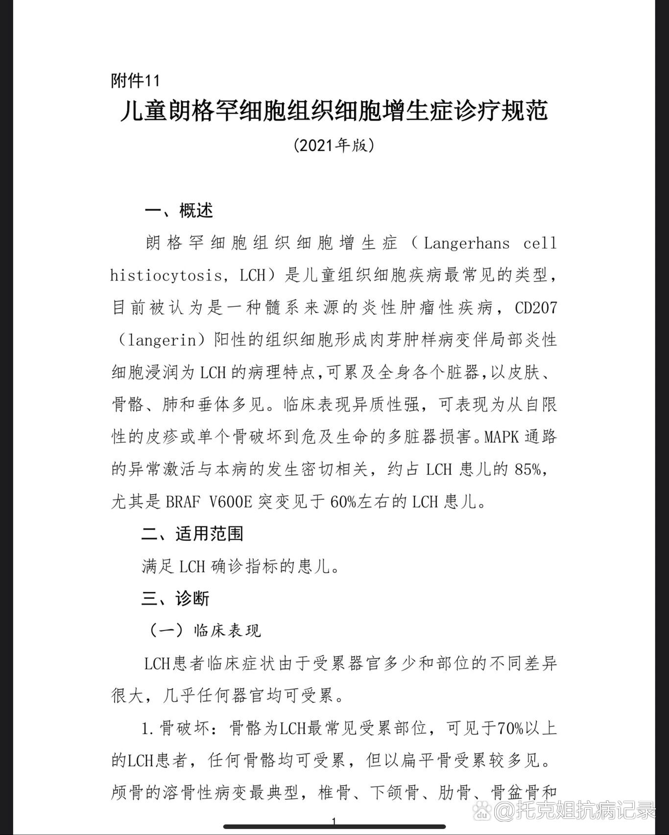 朗格汉斯细胞作用图片