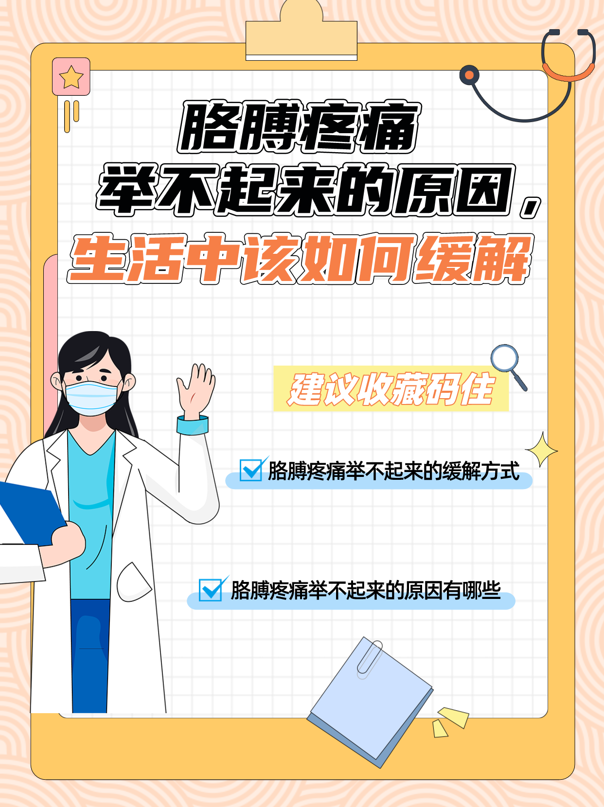 胳膊疼痛举不起来的原因,生活中如何缓解