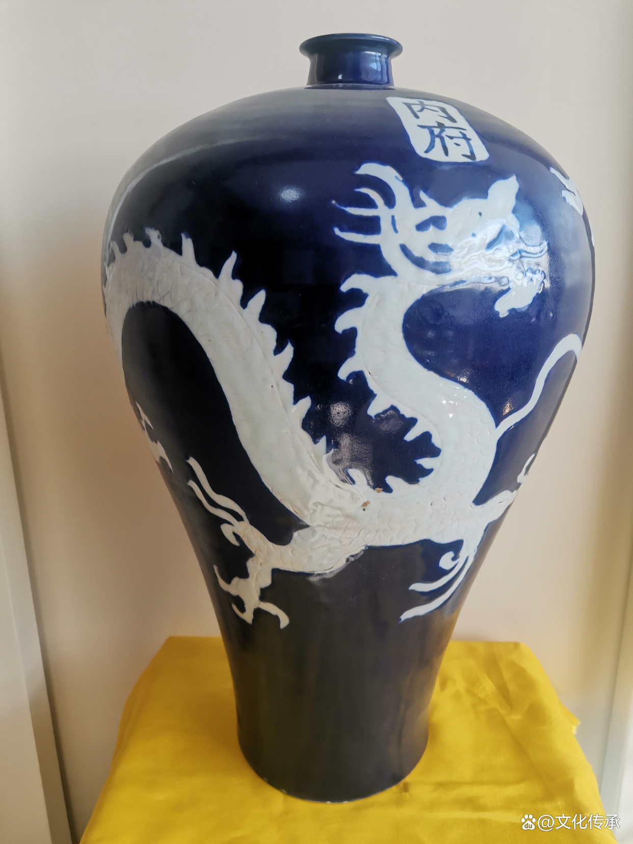 元霁蓝釉留白龙纹梅瓶》