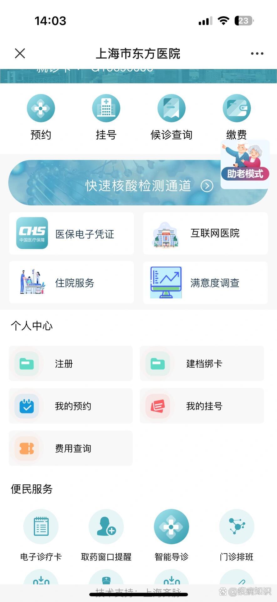 包含东方医院医院排队代办挂号来京就医食宿规划，省心省事的词条