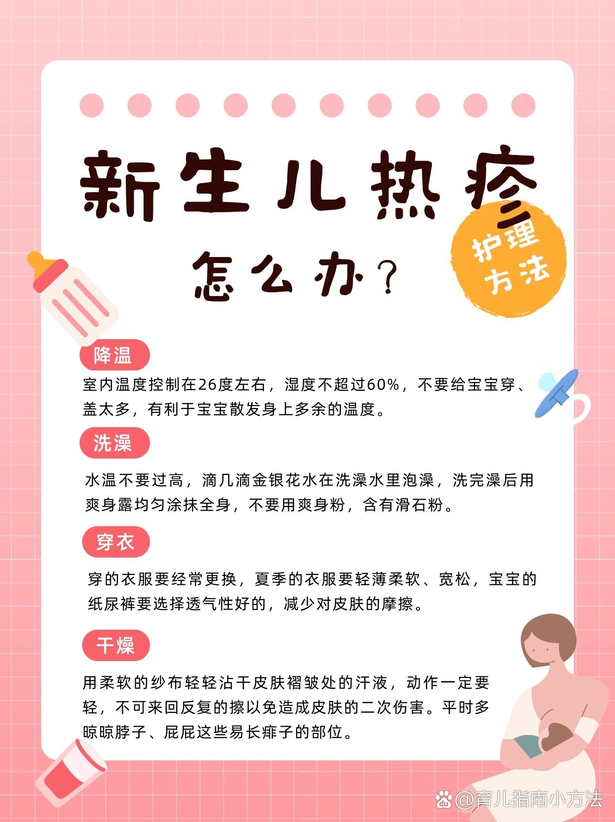 新生儿出现热疹怎么办?