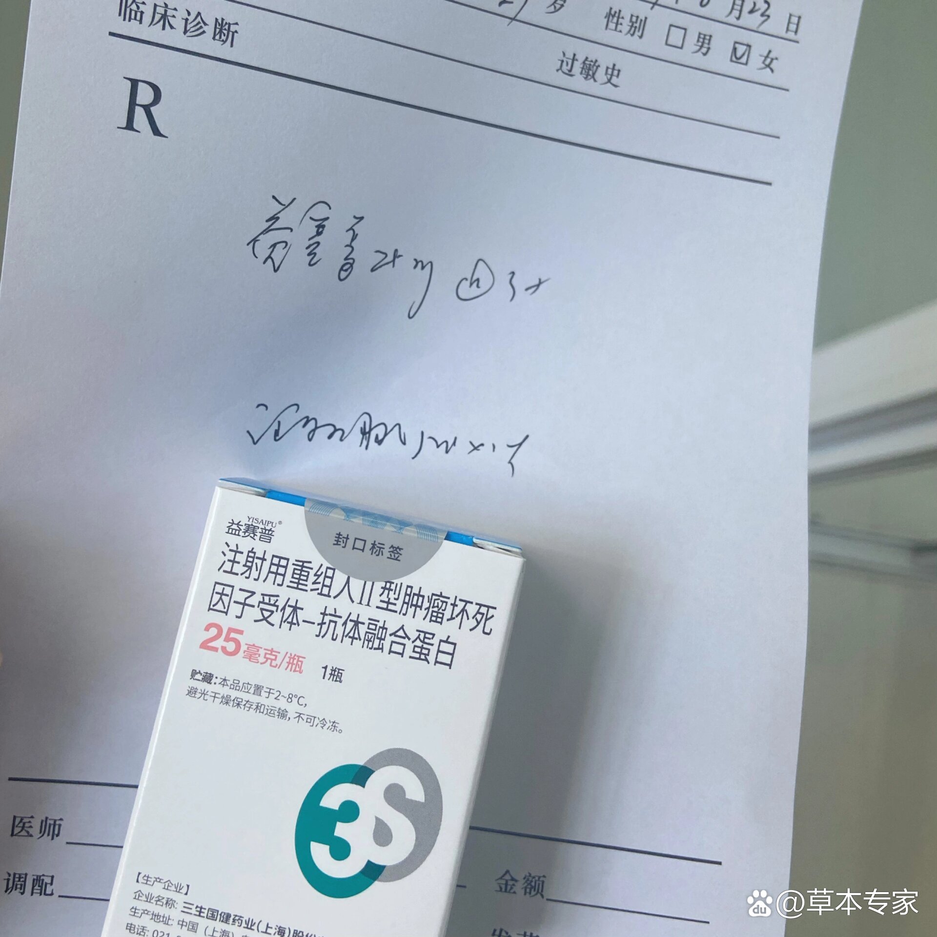  p>第一针益赛普 br>记录一下打生物制剂的第一针 br>益赛普费用316