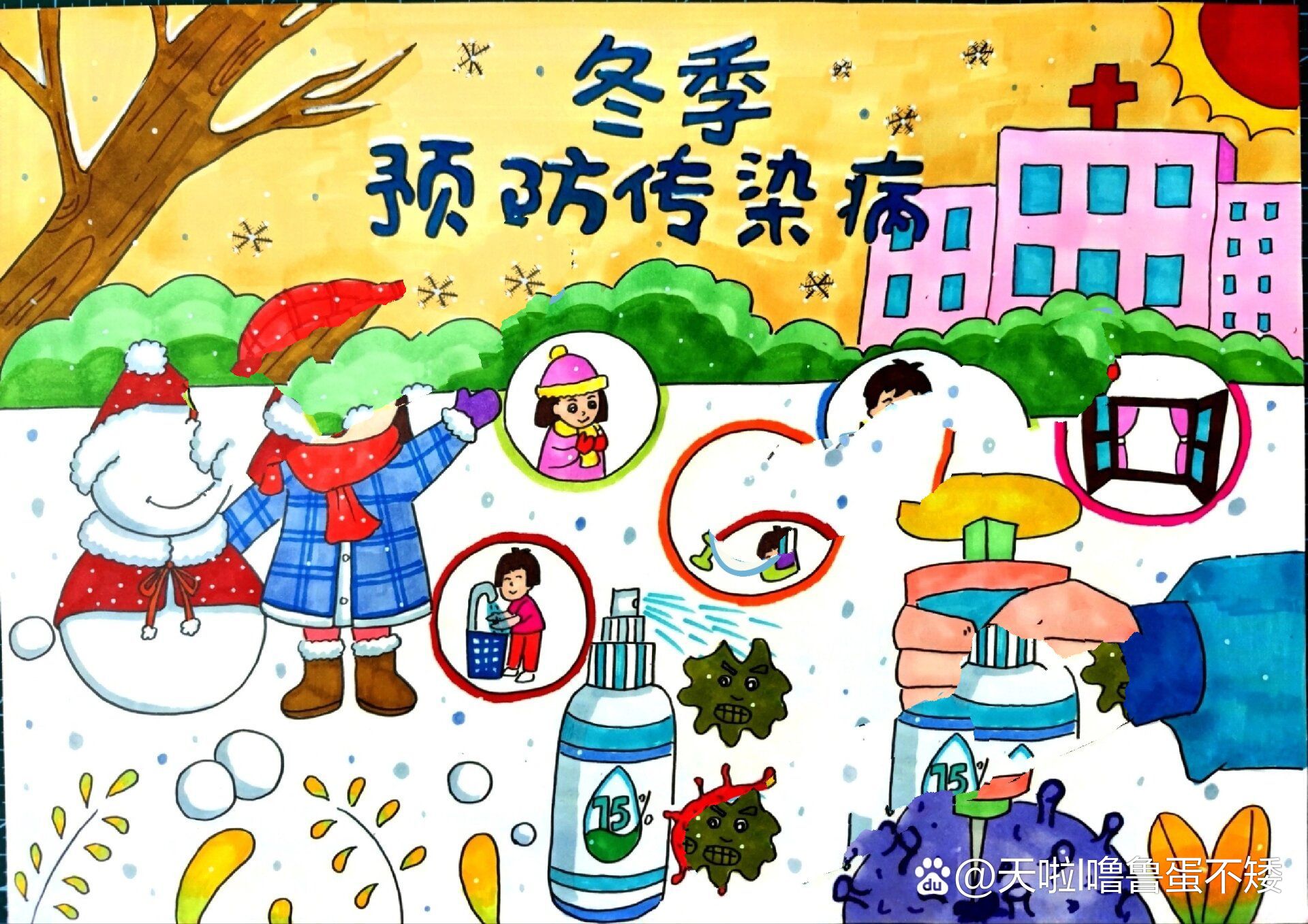 幼儿园预防传染病简画图片