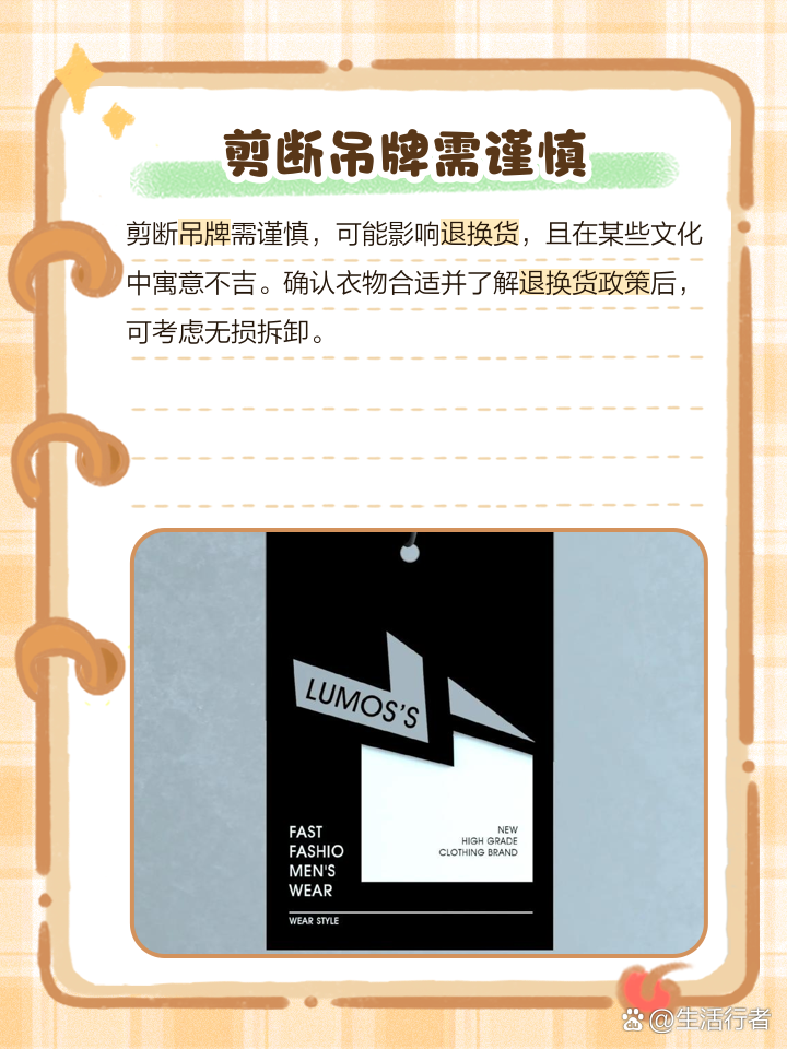 吊牌剪断了补救方法