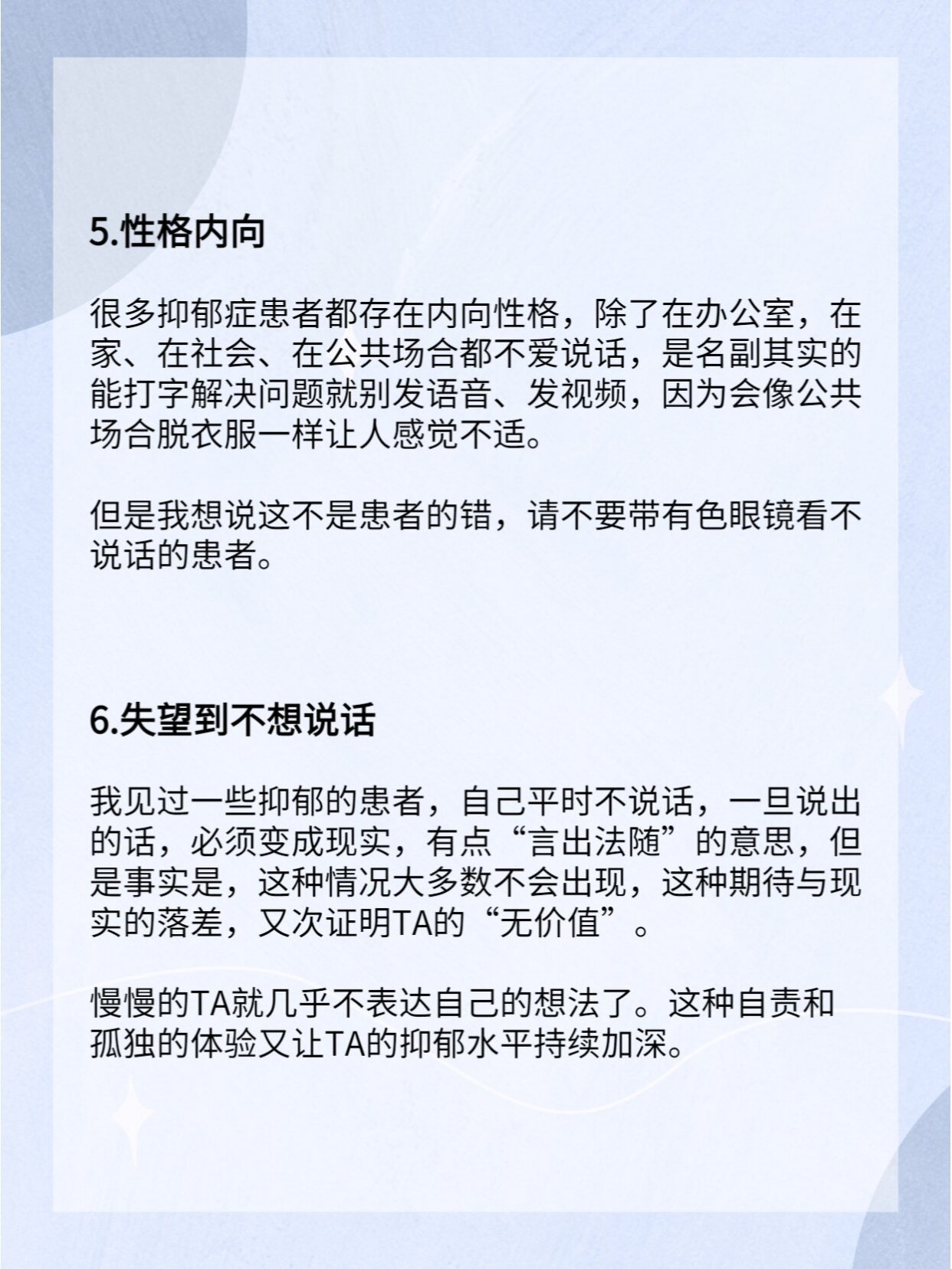抑郁症患者不爱说话的6个原因