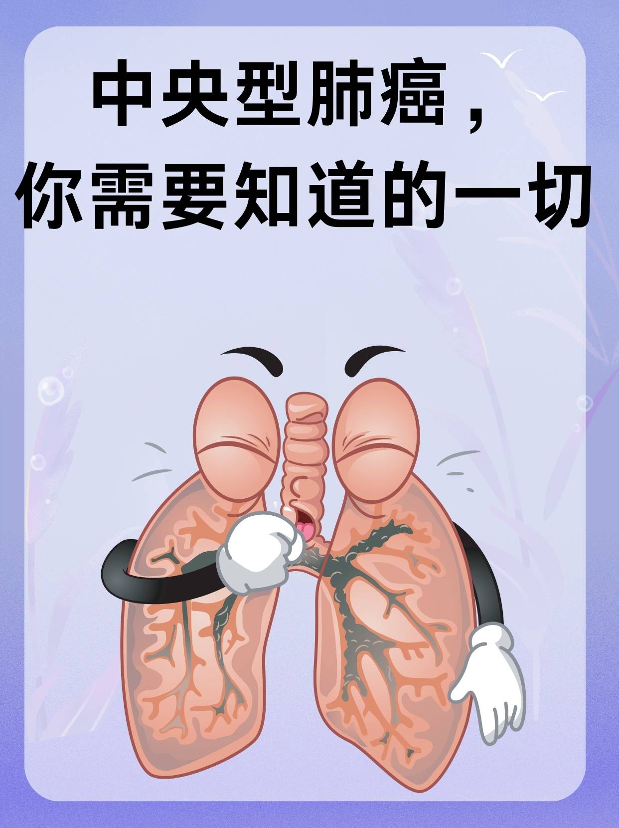 中央型肺癌图片