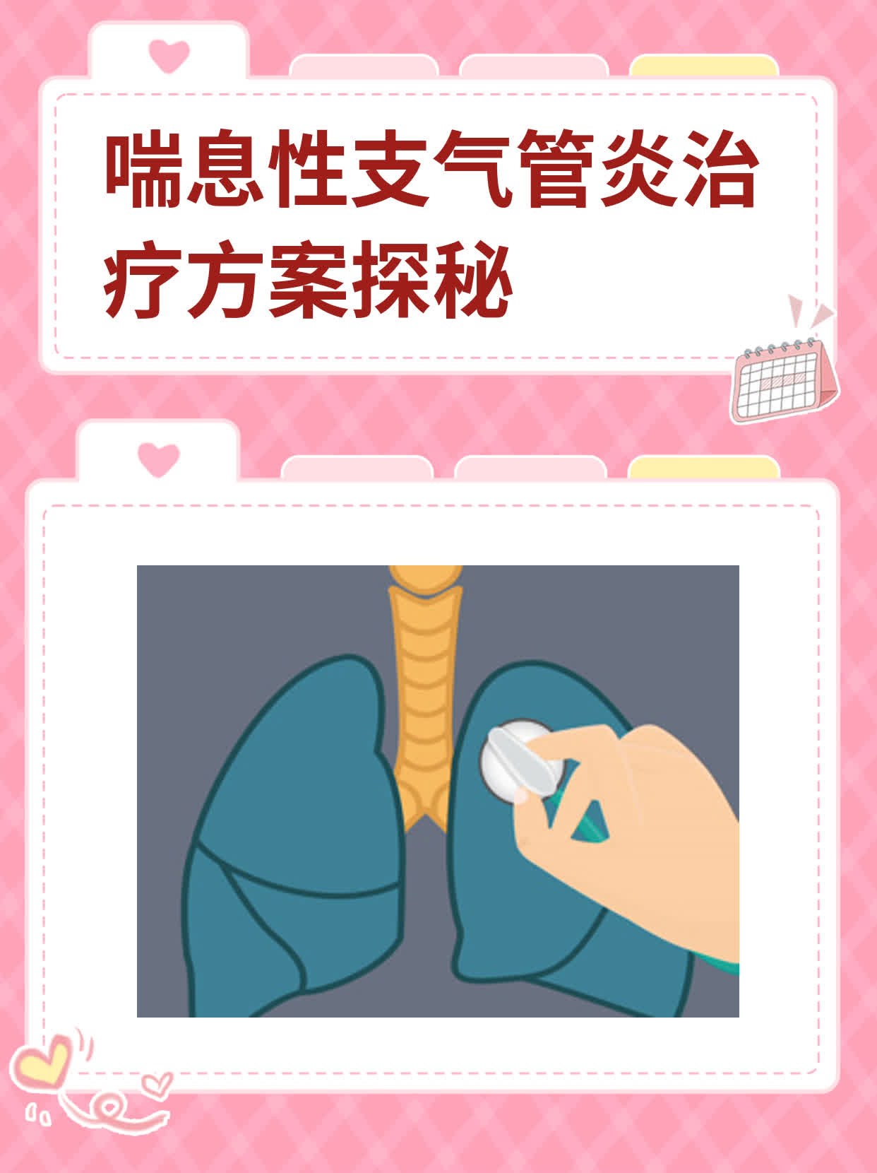 气管炎的最佳治疗方案