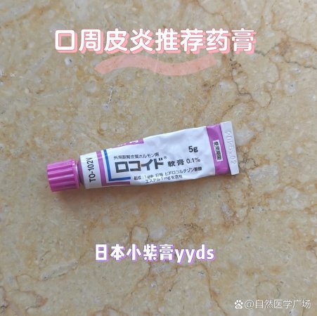 口周皮炎