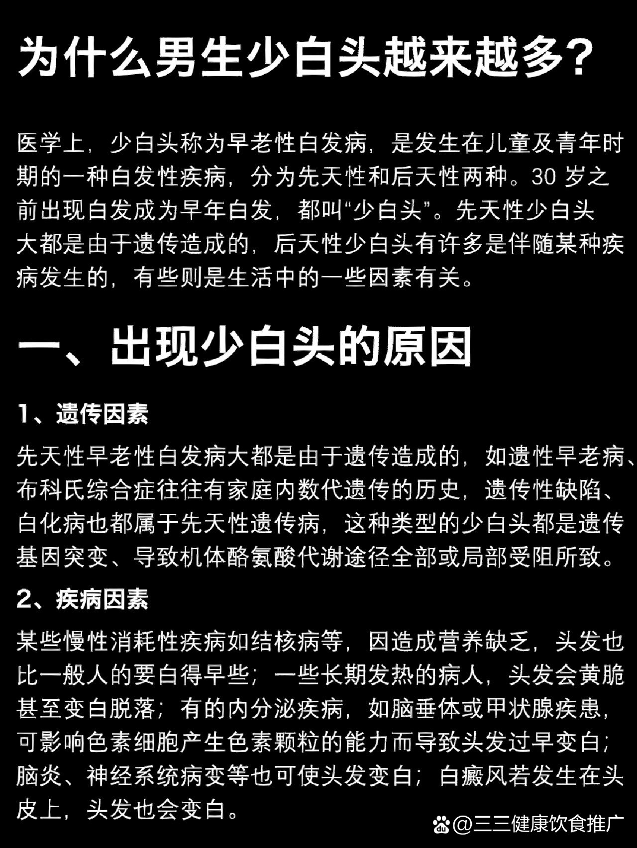 男人好难,少白头男性比例越来越多?