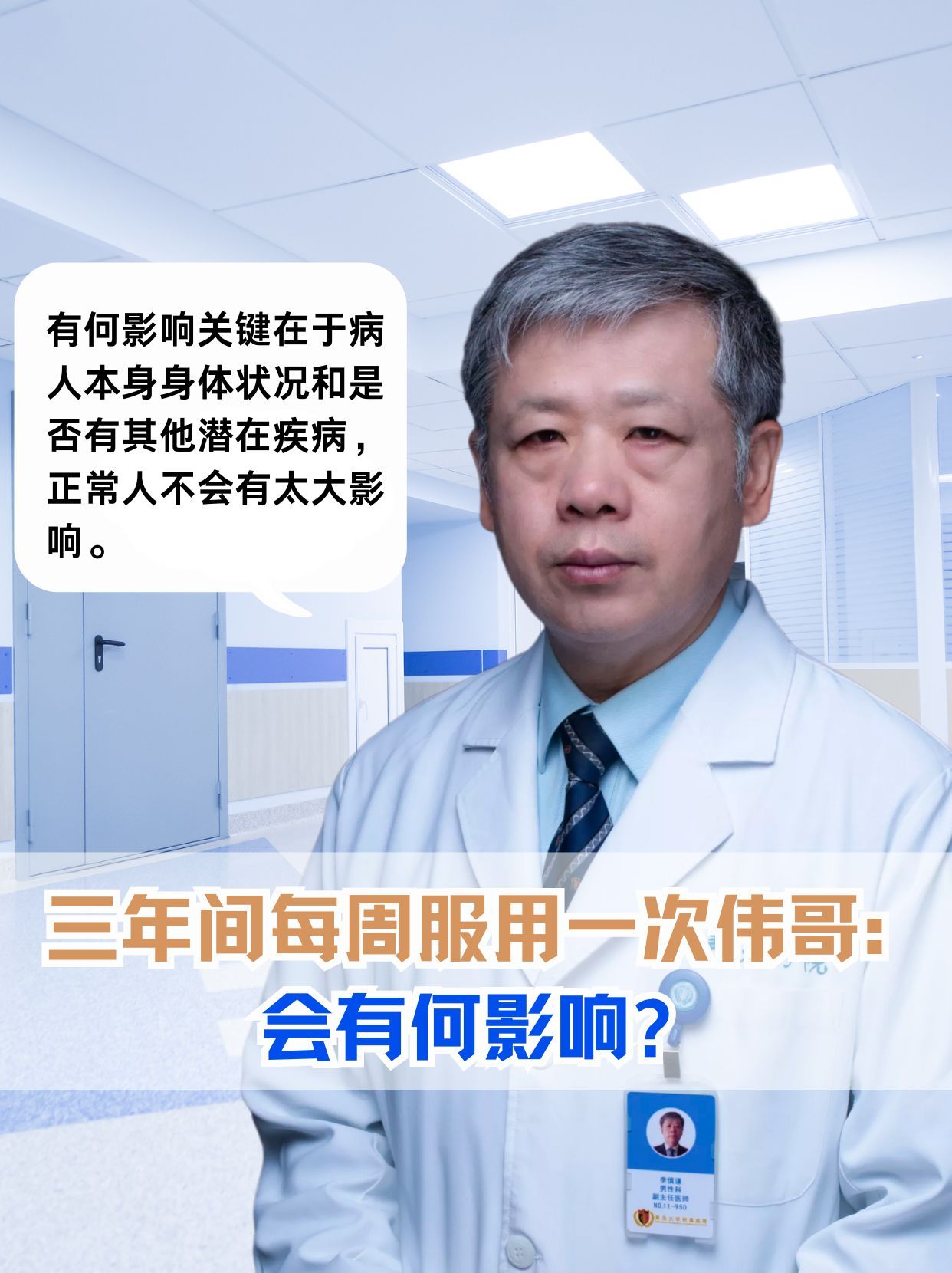 三年间每周服用一次伟哥会有何影响?