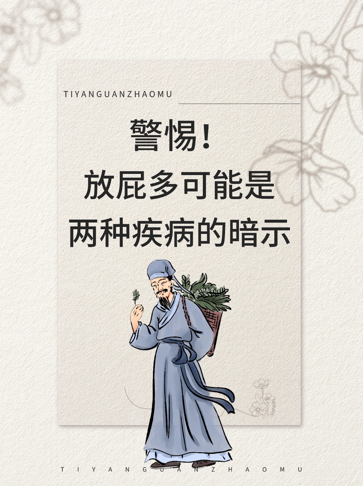 人为什么老是放屁