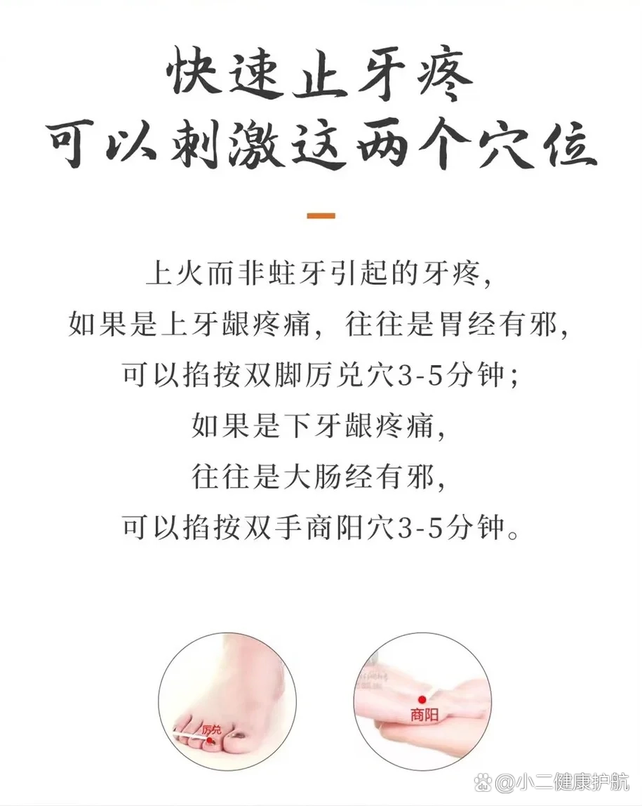 【快速止牙疼可以刺激这两个穴位】