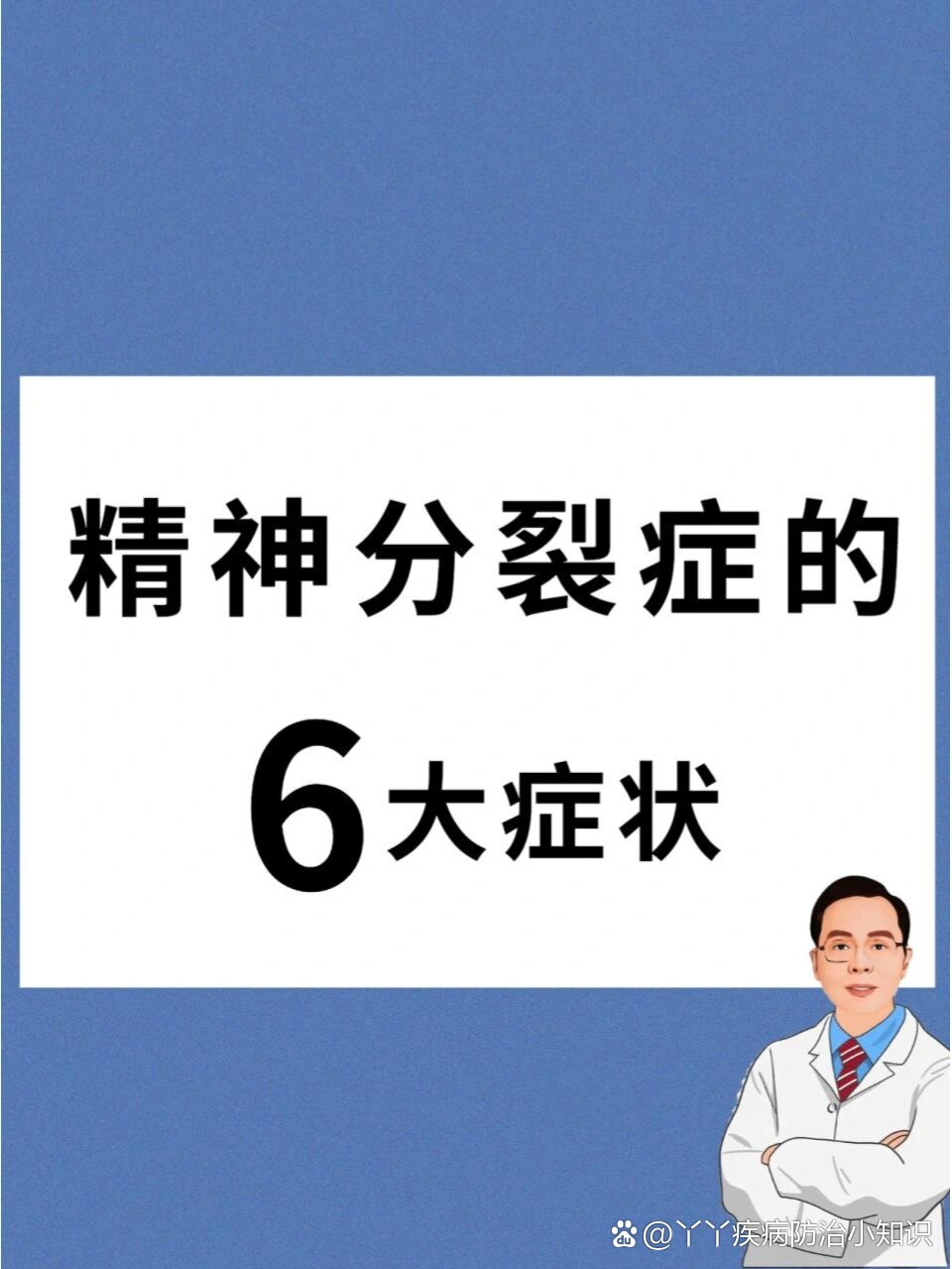 精神分裂症的6大特征7515你种了几个71