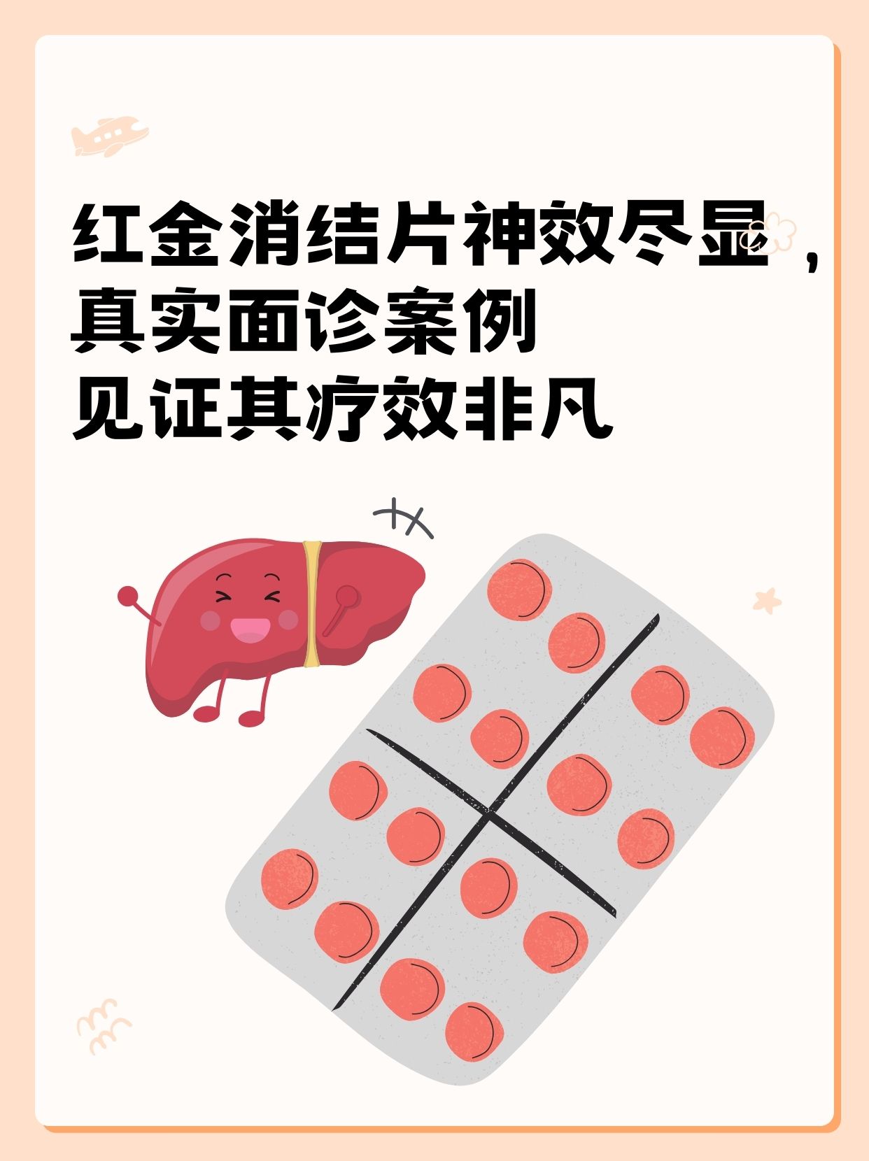 面诊见证红金消结片独特疗效,神奇效果令人赞叹