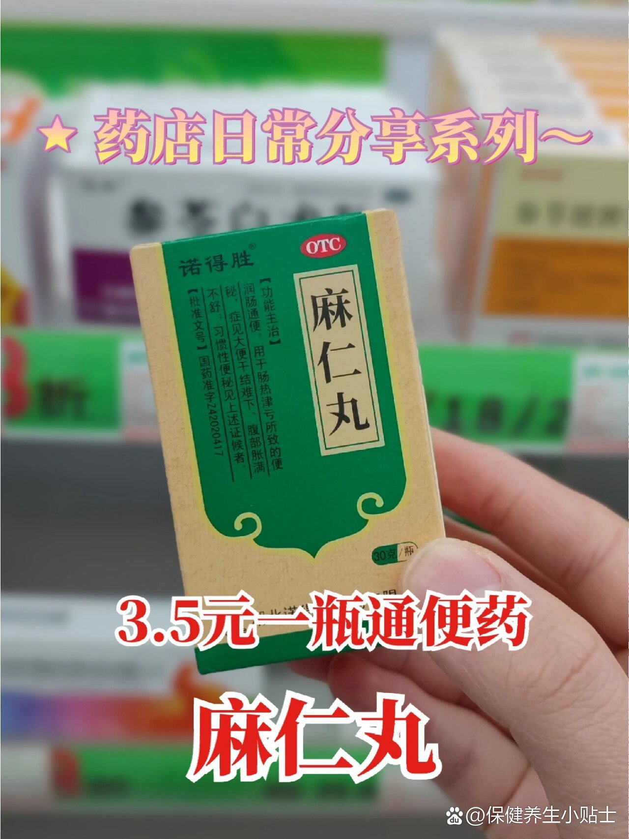 麻仁丸|otc·009 br>今天分享的是常用的便秘用药:麻仁丸