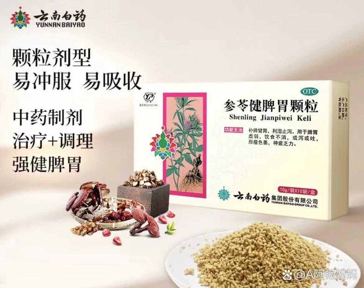 成人脾胃不好 看过来参苓健脾胃颗粒是一种中成药,主要成分有
