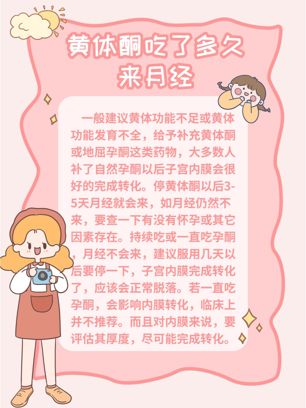 吃黄体酮多久来月经图片