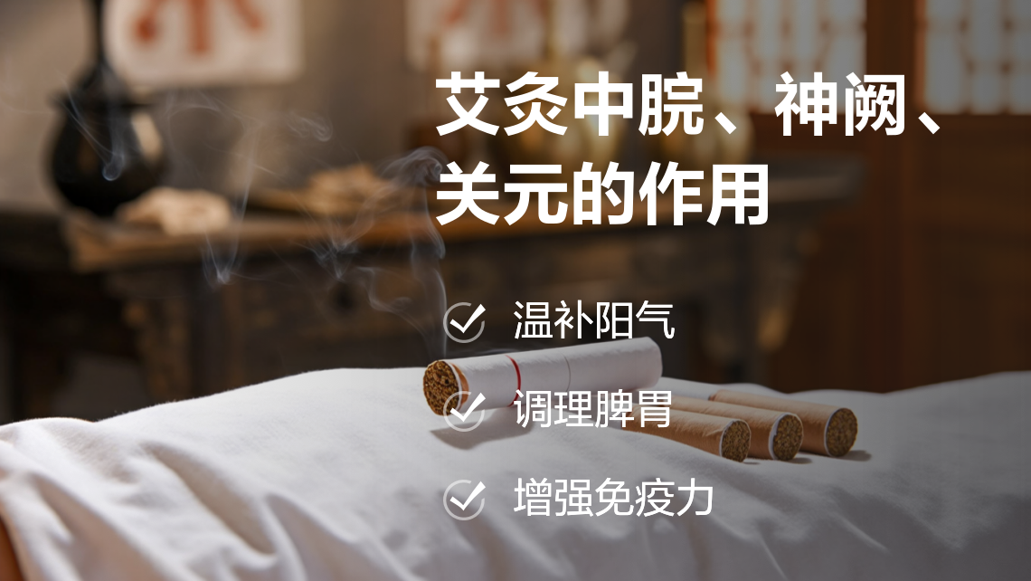 艾灸中脘,神阙,关元有什么作用 | 百度健康·医学科普