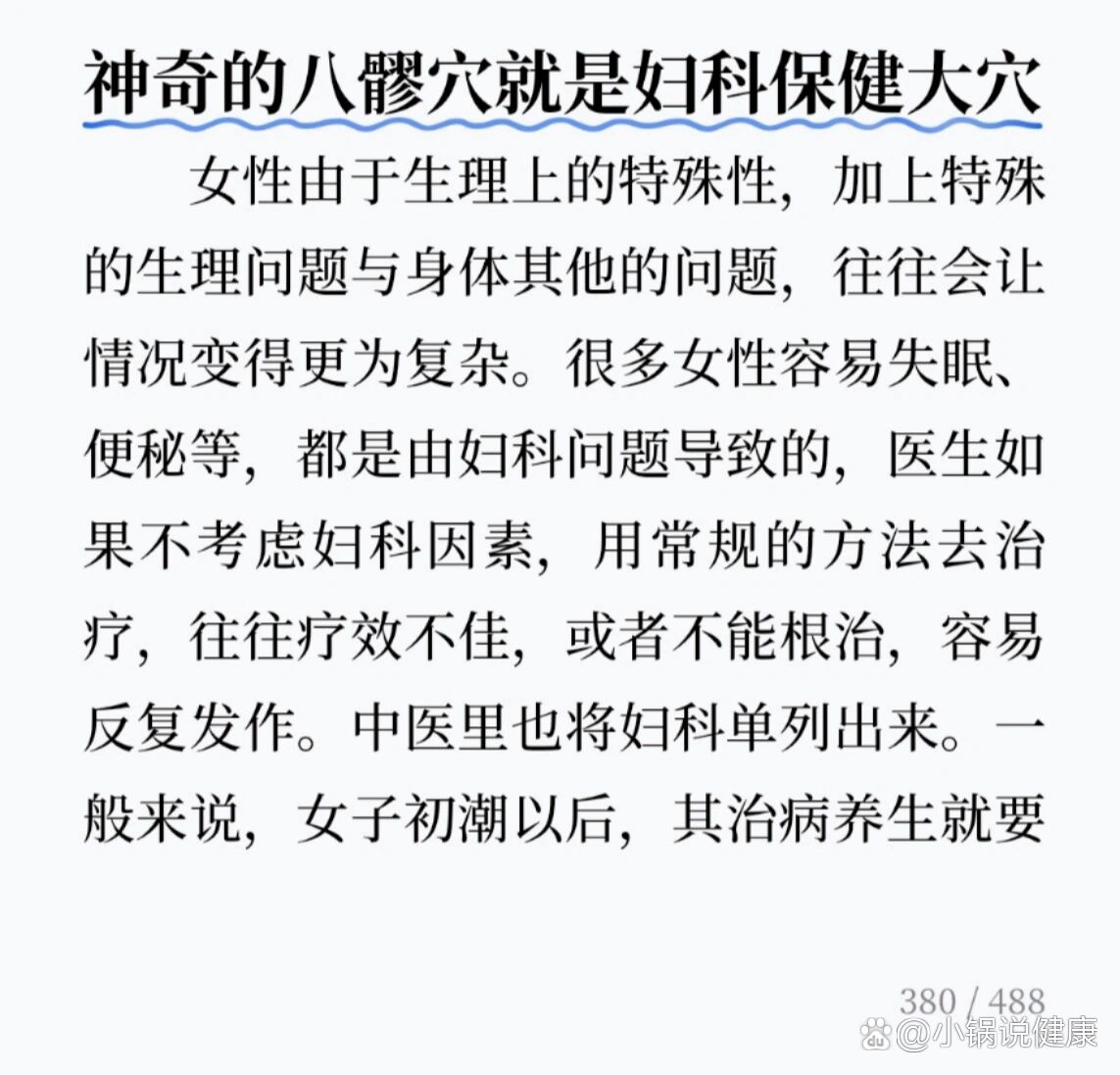 搓八髎的禁忌图片