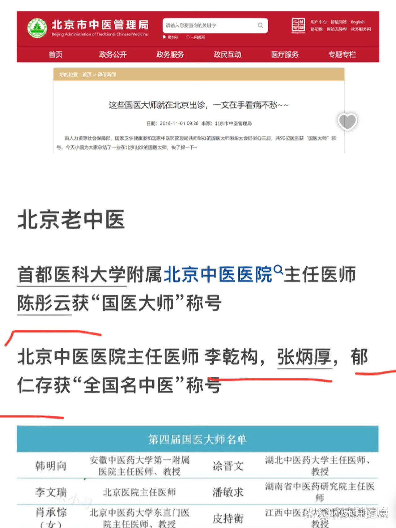 关于北京中医医院陈彤云医疗团队成员贩子挂号,实测可靠很感激!的信息