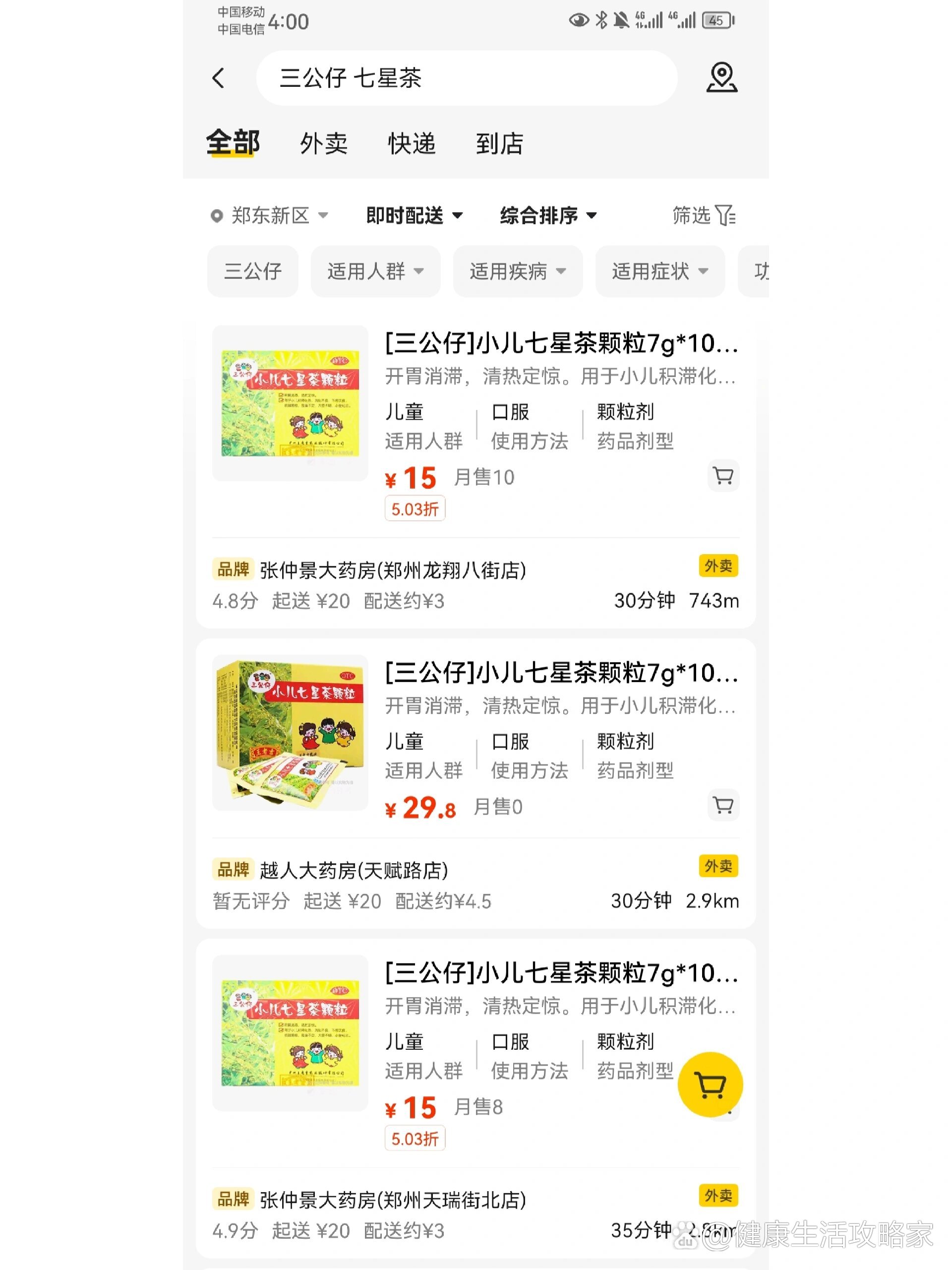 张仲景大药房药是真不便宜