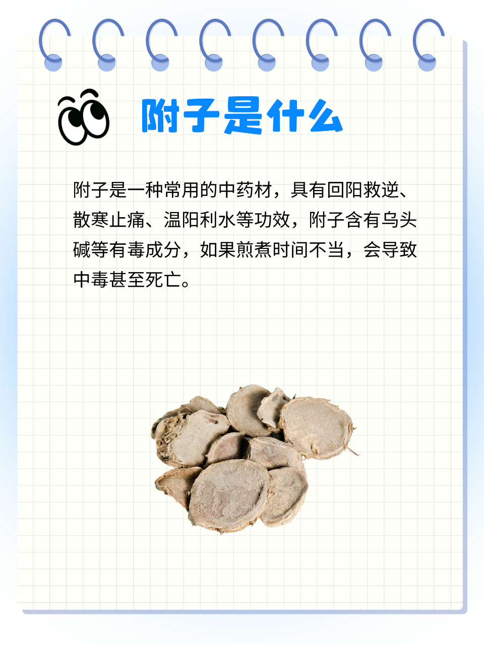 附子的秘密:煎煮时间大揭秘!