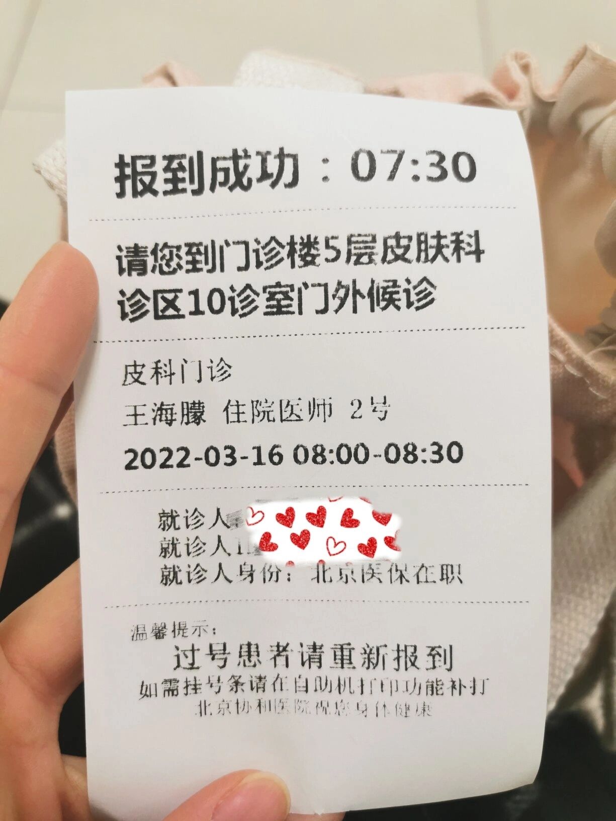 关于北京协和医院、房山区挂号跑腿，解决您的挂号看病难问题的信息