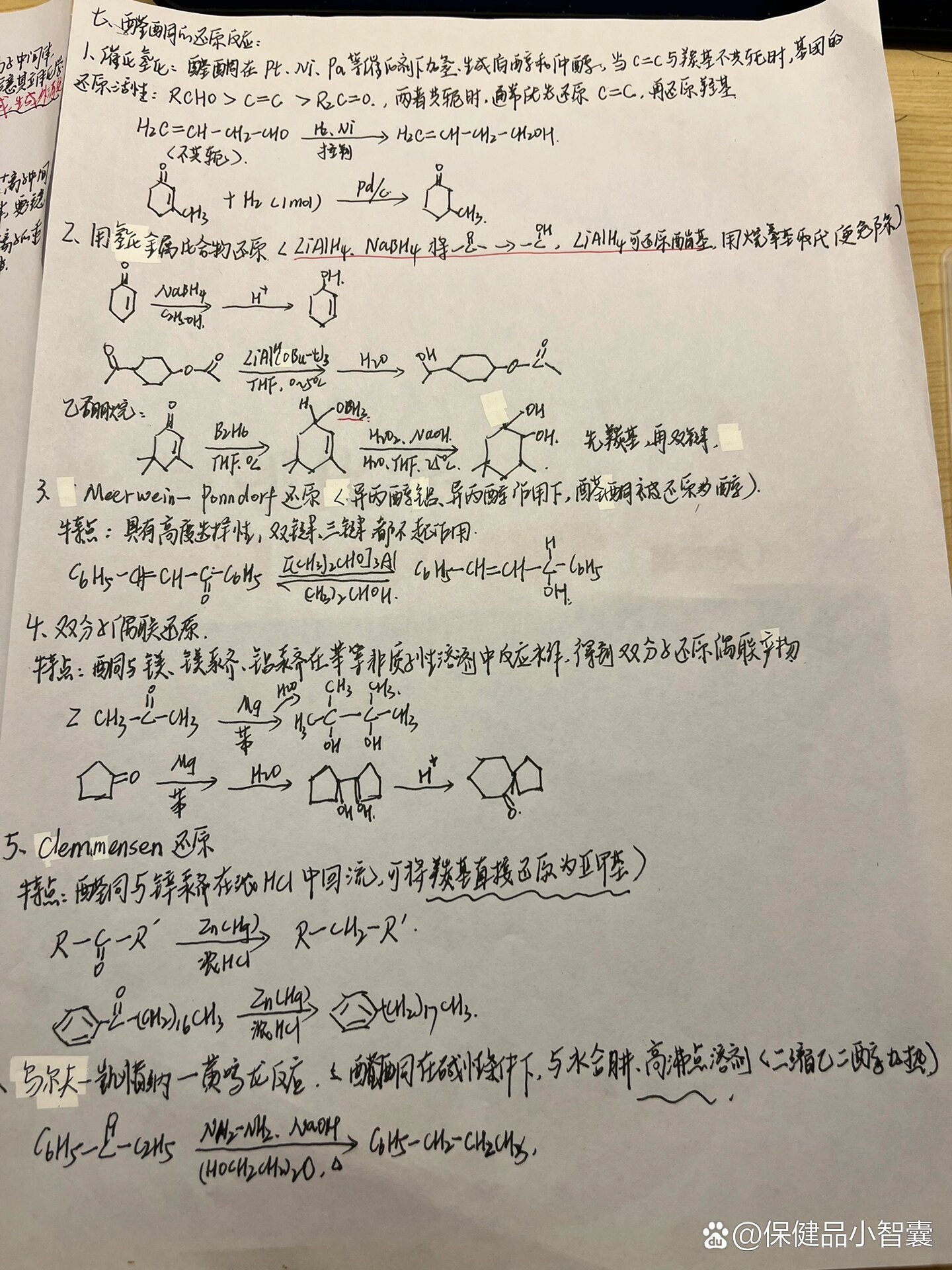 硼氢化钠还原醛基图片